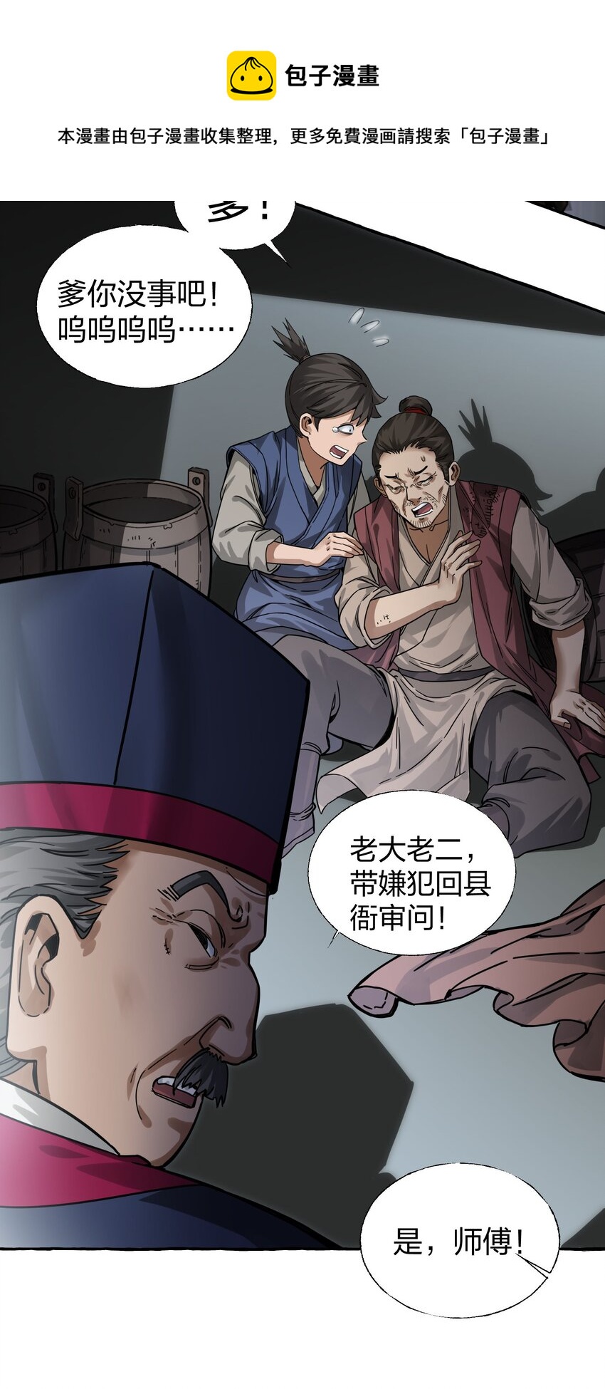 🍼大宋神捕系统 009 一眼识出刁民心？ 第17页