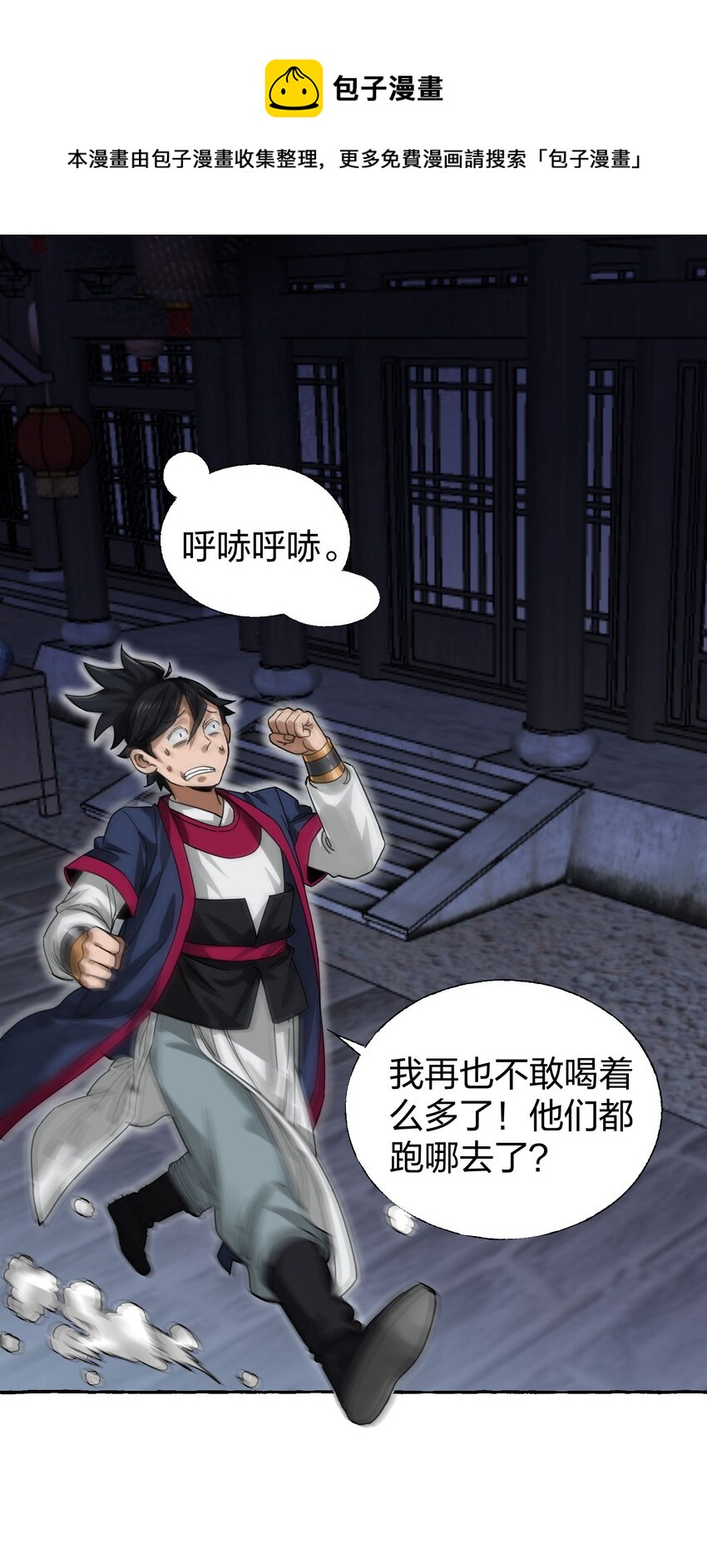 🍼大宋神捕系统 009 一眼识出刁民心？ 第21页