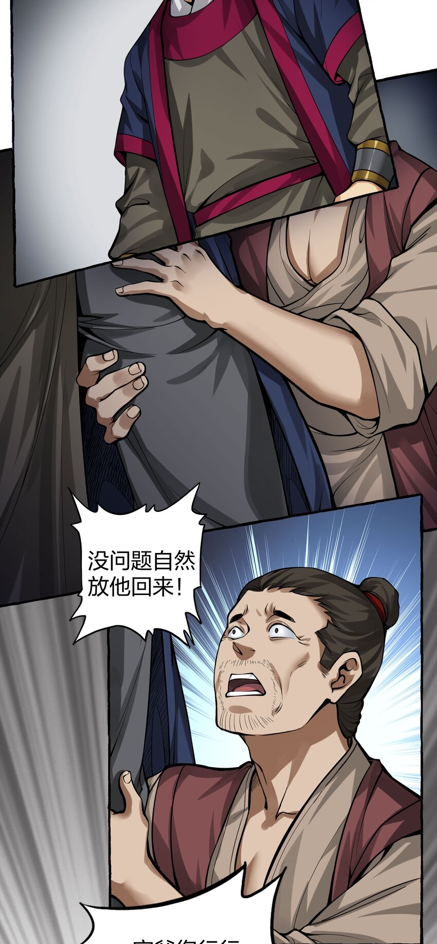 🍼大宋神捕系统 009 一眼识出刁民心？ 第23页