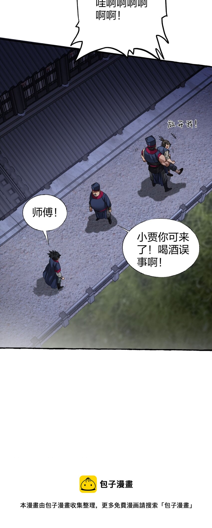 🍼大宋神捕系统 009 一眼识出刁民心？ 第25页