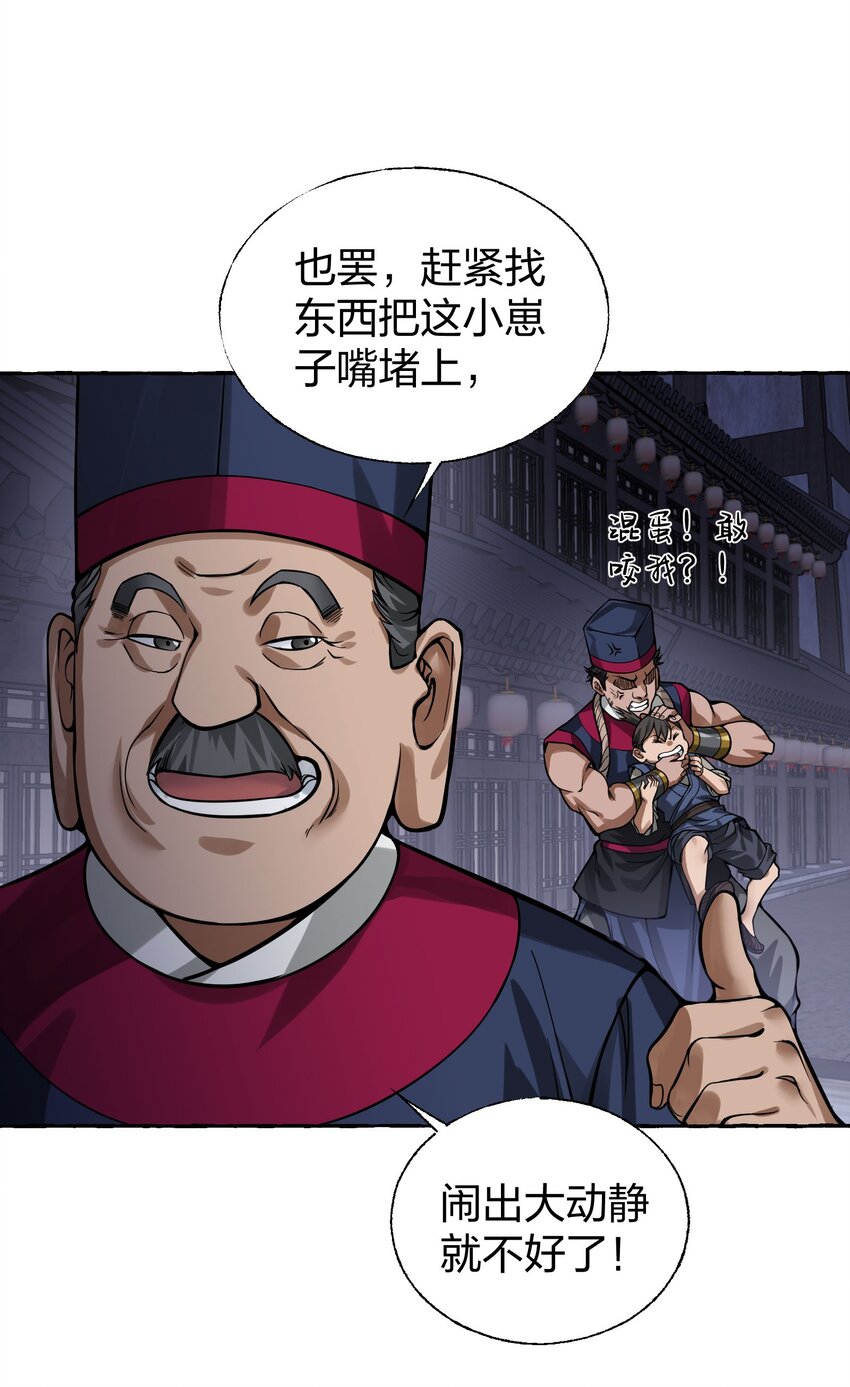 🍼大宋神捕系统 009 一眼识出刁民心？ 第26页
