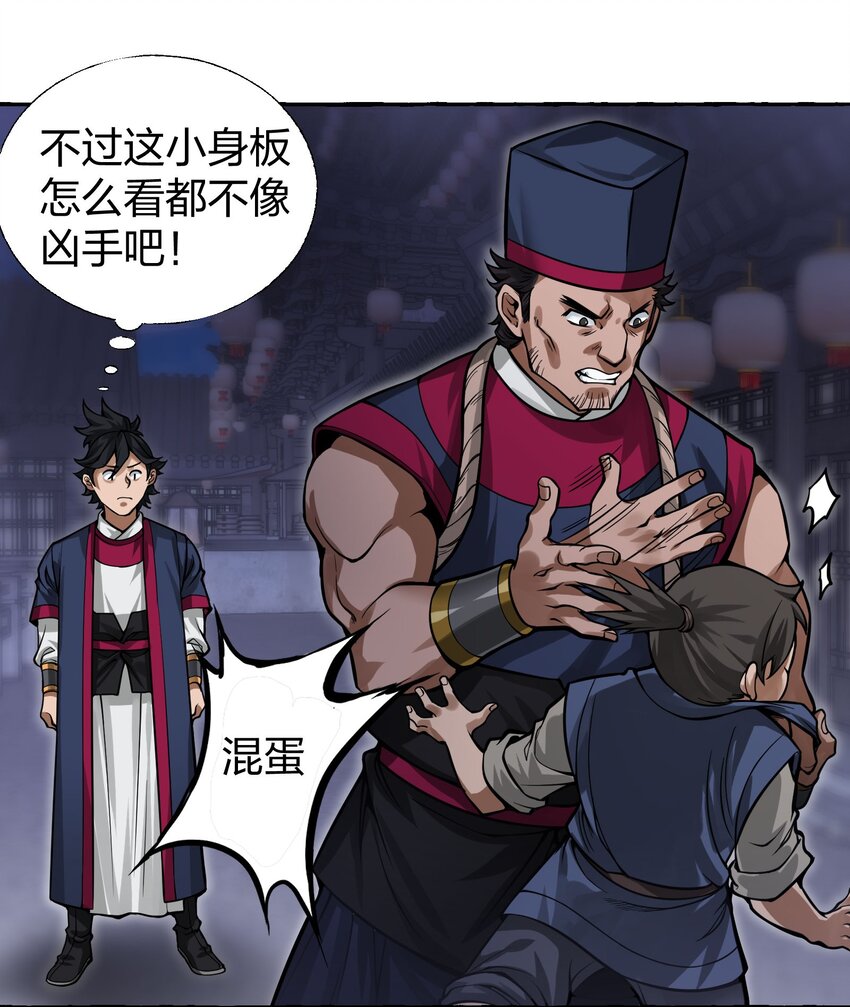 🍼大宋神捕系统 009 一眼识出刁民心？ 第28页