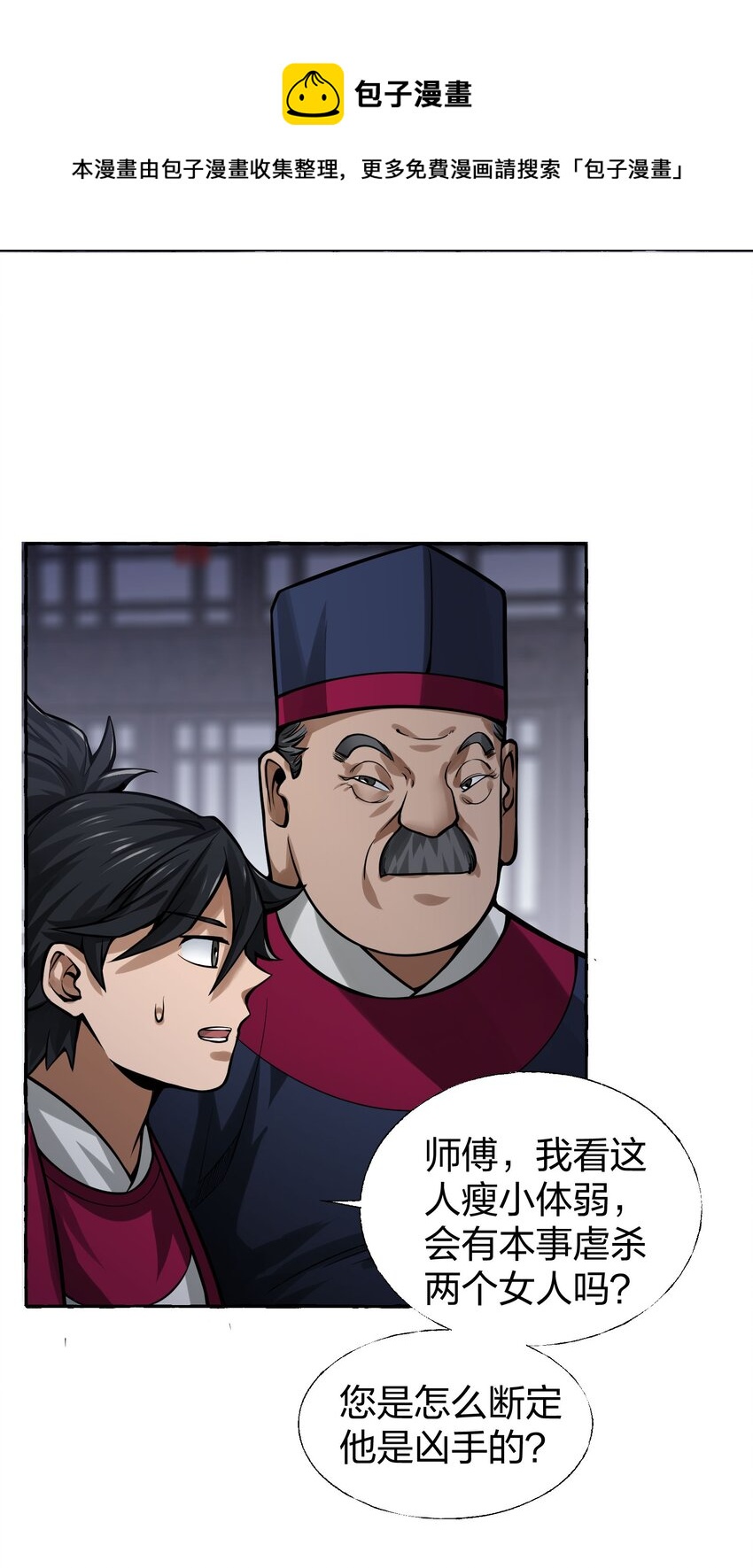 🍼大宋神捕系统 009 一眼识出刁民心？ 第29页