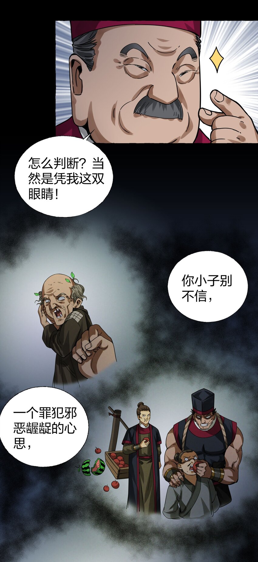 🍼大宋神捕系统 009 一眼识出刁民心？ 第30页