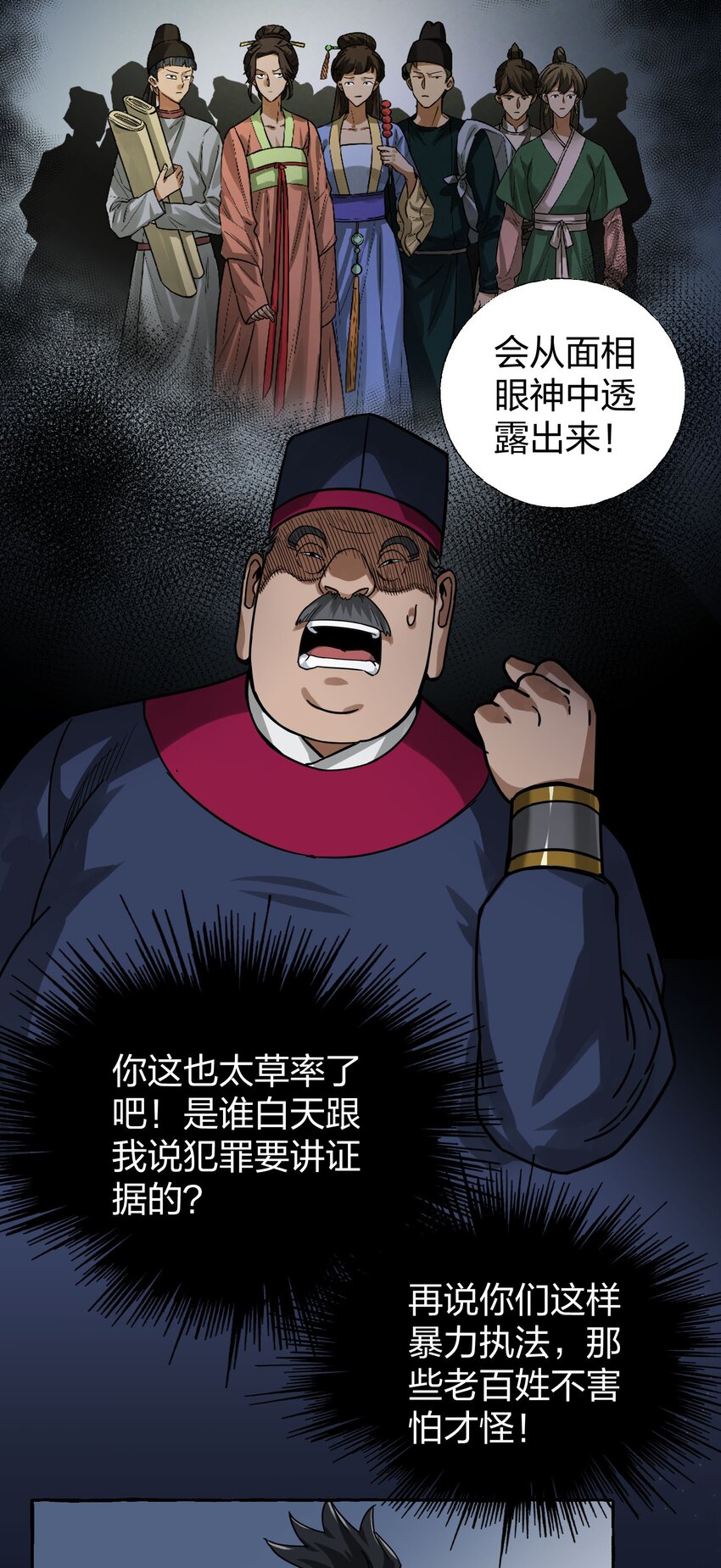 🍼大宋神捕系统 009 一眼识出刁民心？ 第31页