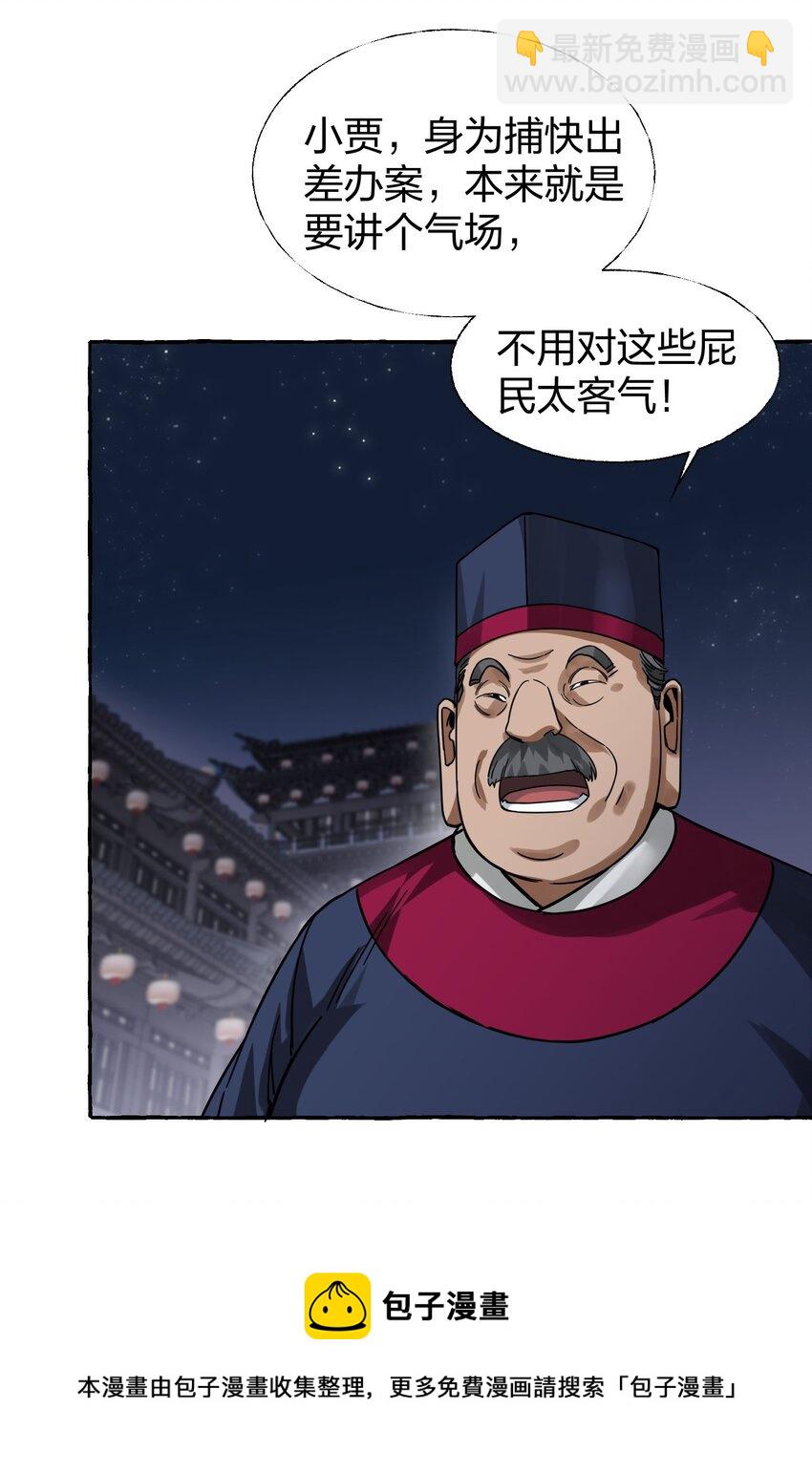 🍼大宋神捕系统 009 一眼识出刁民心？ 第33页