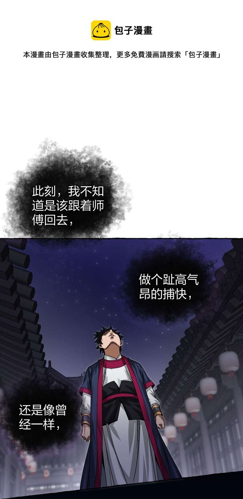 🍼大宋神捕系统 009 一眼识出刁民心？ 第37页