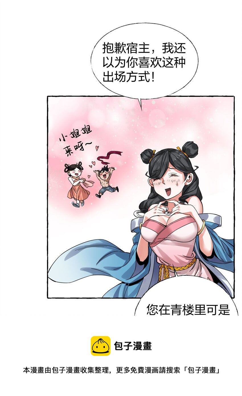 🍼大宋神捕系统 009 一眼识出刁民心？ 第45页