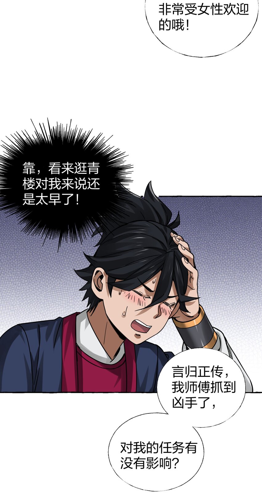 🍼大宋神捕系统 009 一眼识出刁民心？ 第46页