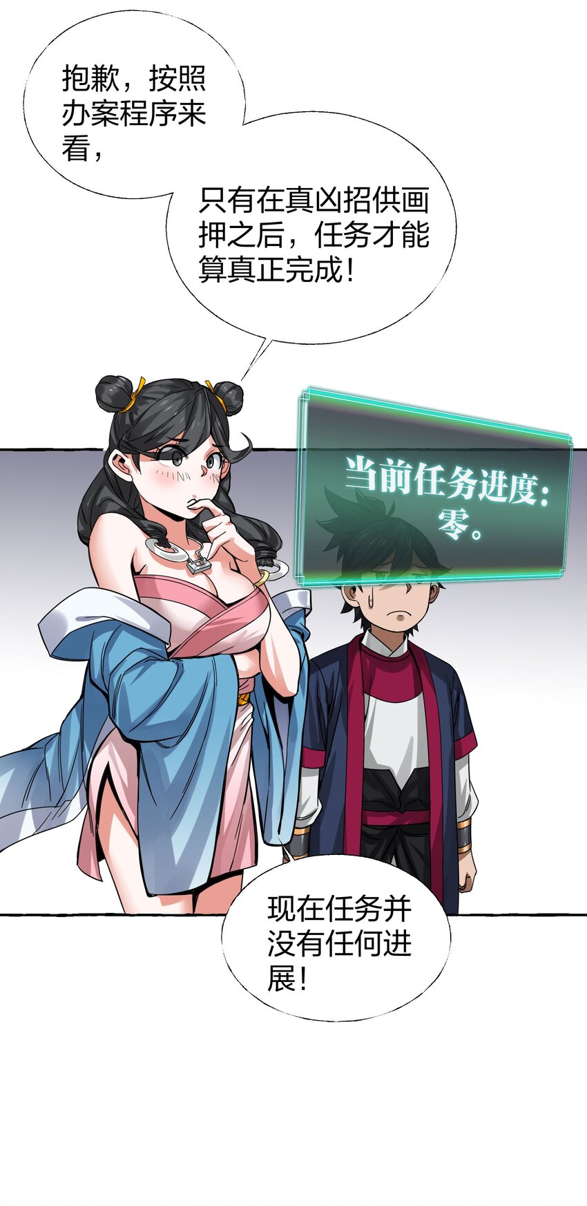 🍼大宋神捕系统 009 一眼识出刁民心？ 第47页