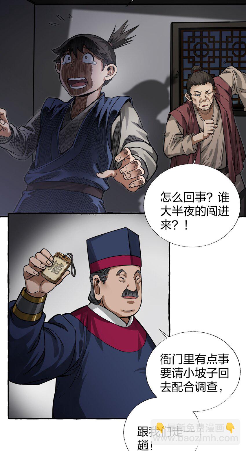 🍼大宋神捕系统 009 一眼识出刁民心？ 第7页