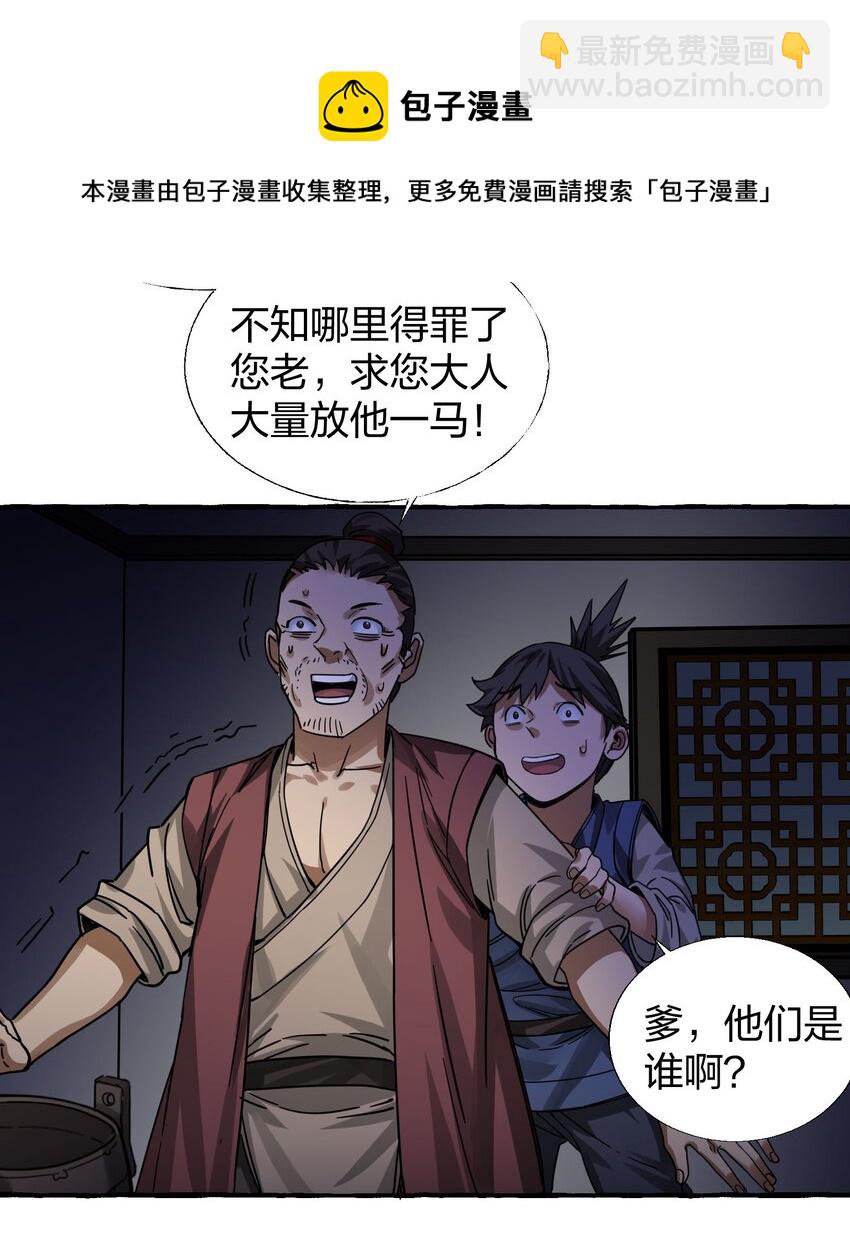 🍼大宋神捕系统 009 一眼识出刁民心？ 第9页