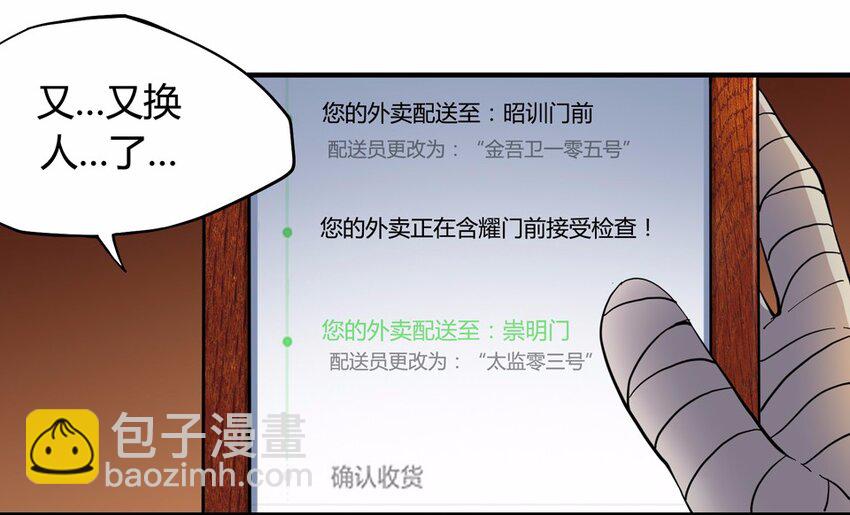 009 外卖（三）-第11话