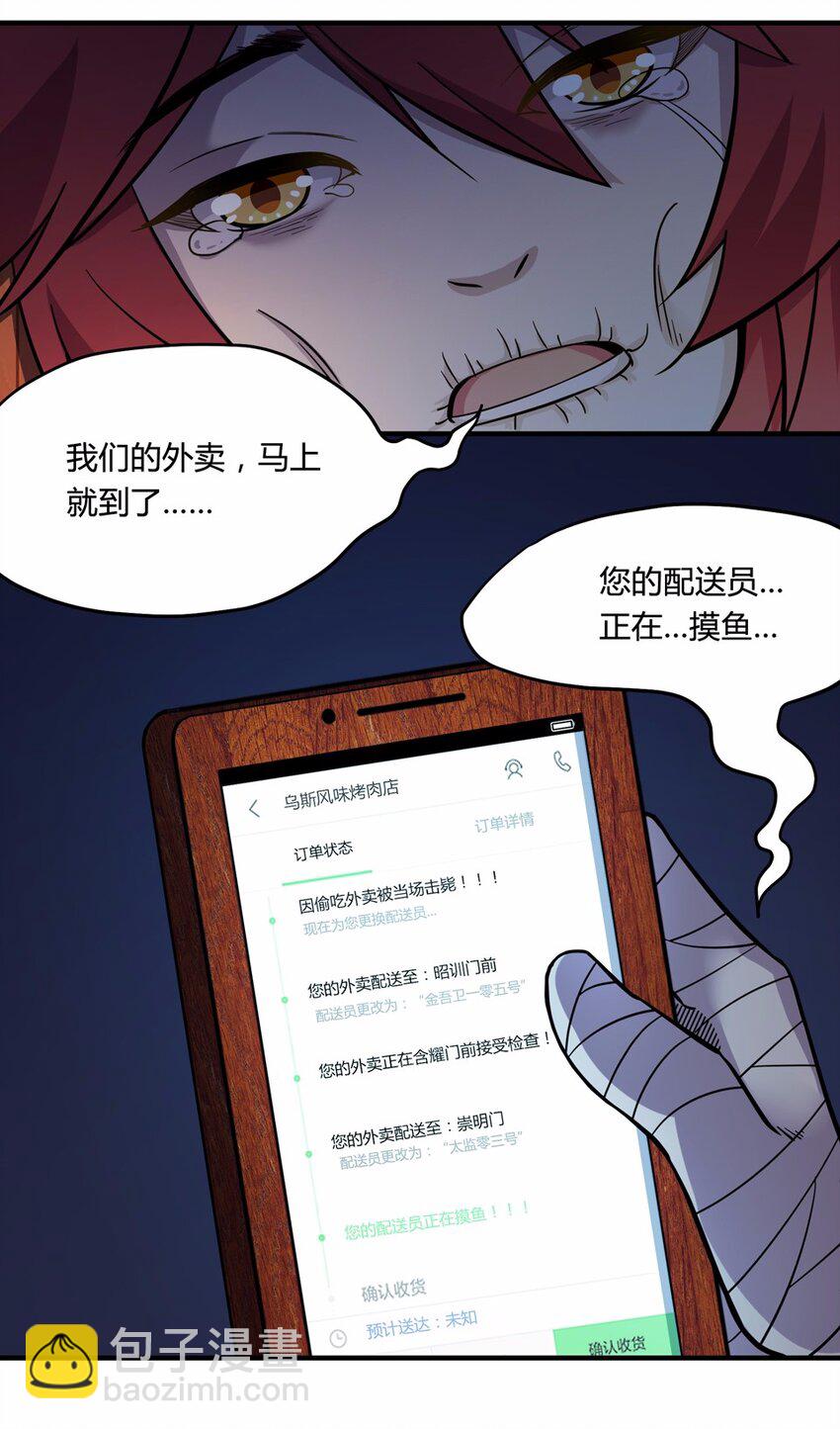 009 外卖（三）-第11话