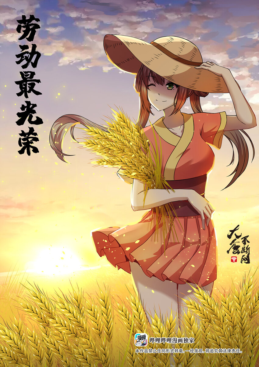 贺图公告 劳动节贺图+三更改两更公告-第69话