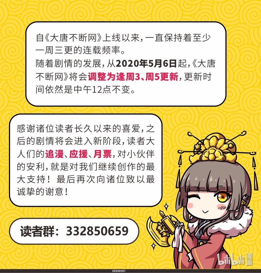 贺图公告 劳动节贺图+三更改两更公告-第69话