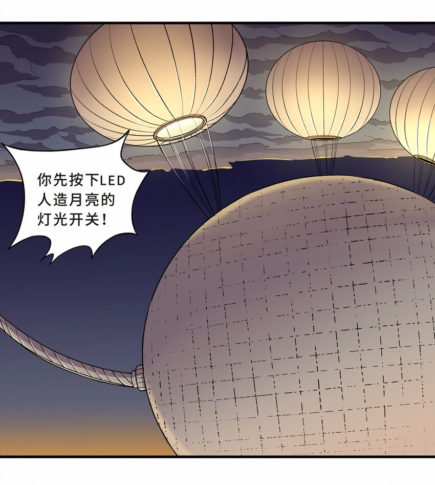 029 中秋（五）-第31话