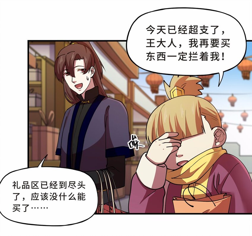 番外3 春节（二）(1/3)-第33话