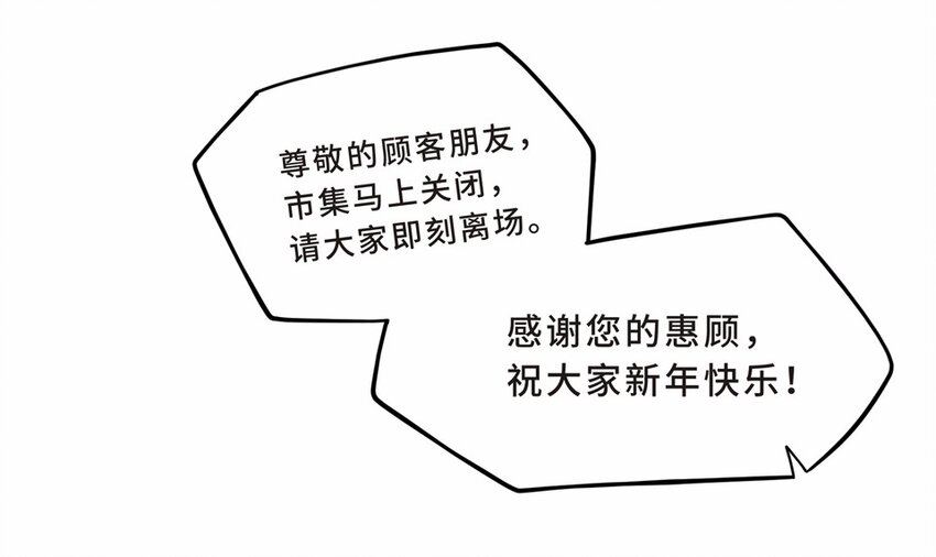 番外3 春节（二）(1/3)-第33话