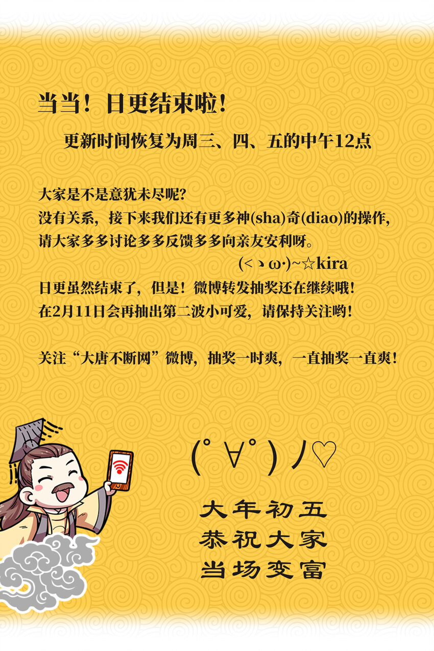 贺图6 猪年贺图（年初五）-第37话