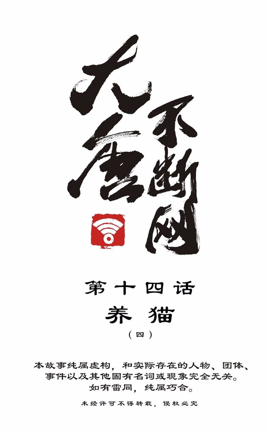 044 养猫（四）(1/2)-第51话