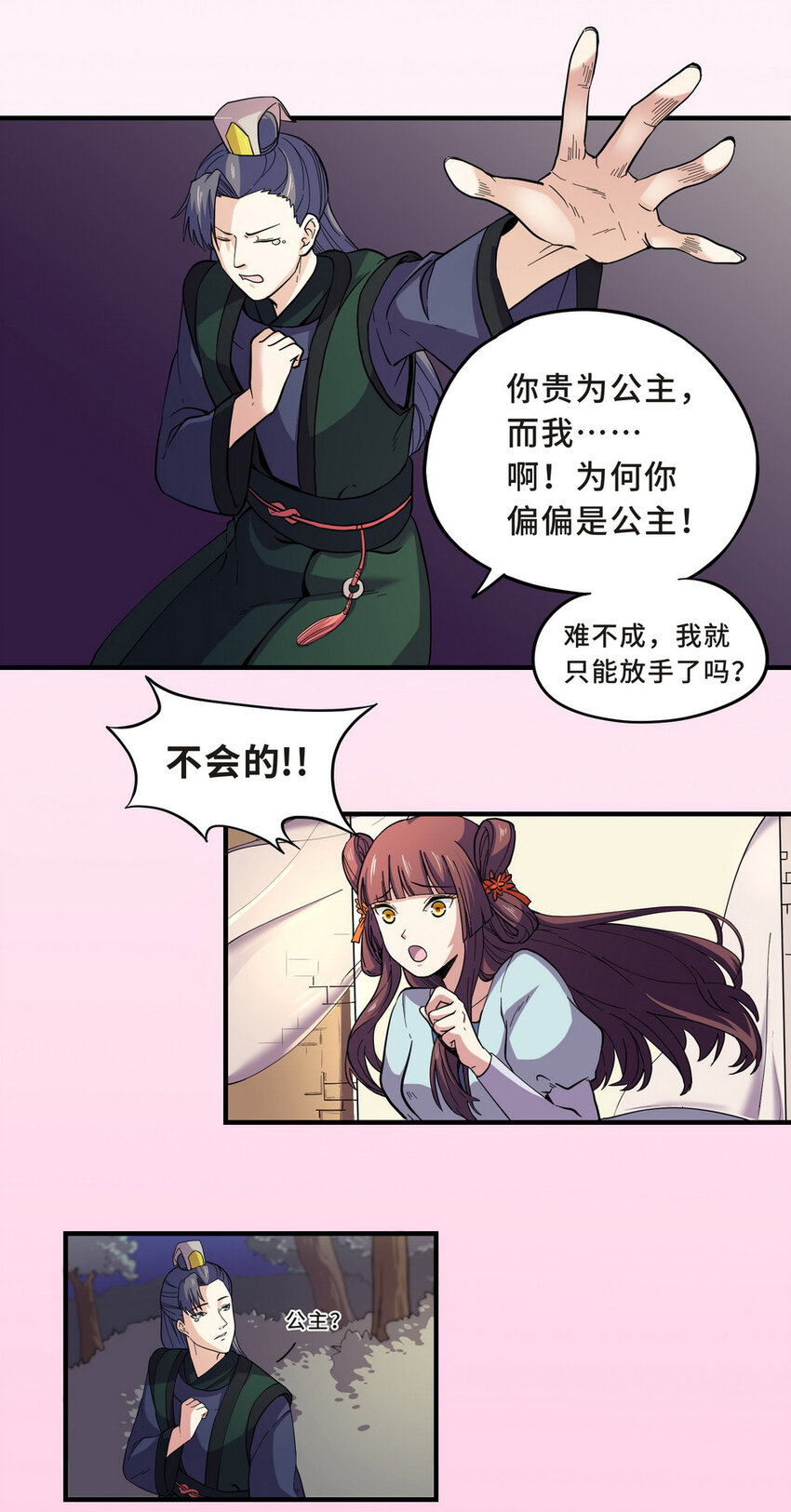 046 占卜（二）-第53话