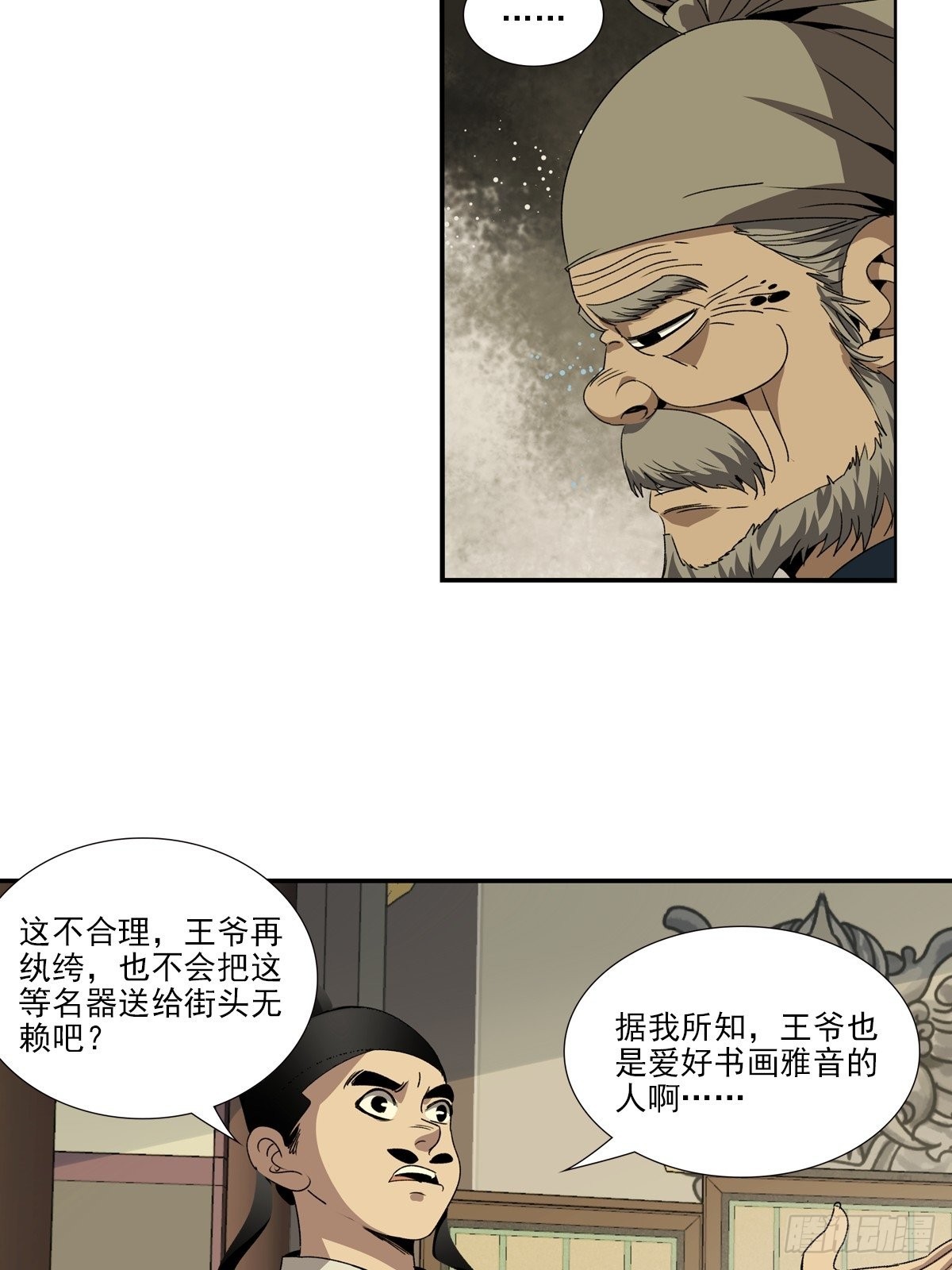 142-第143话