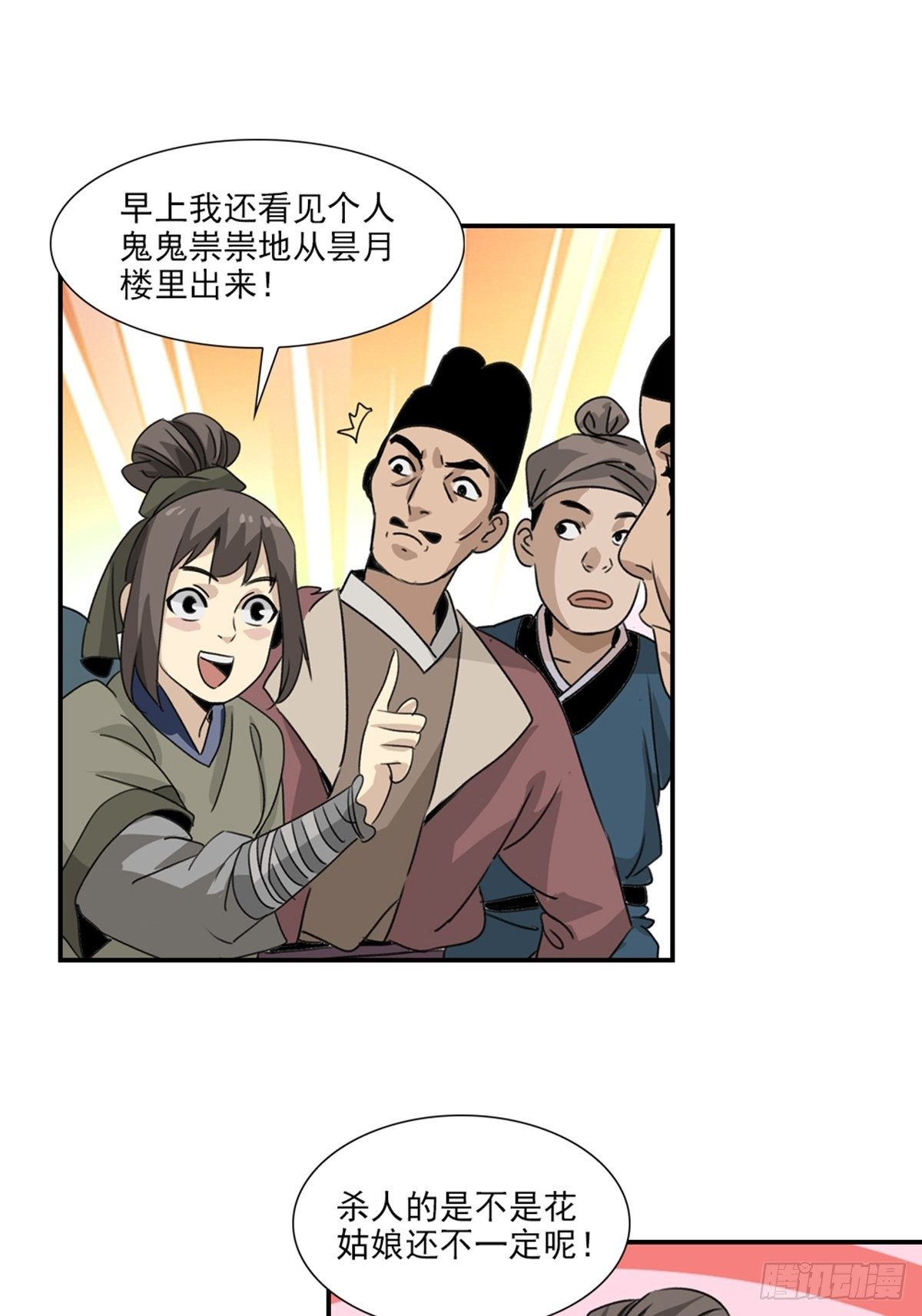 54-第55话