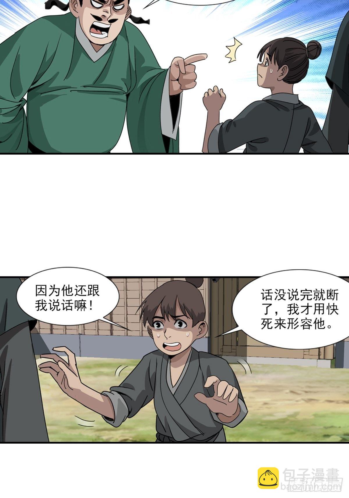 82-第83话