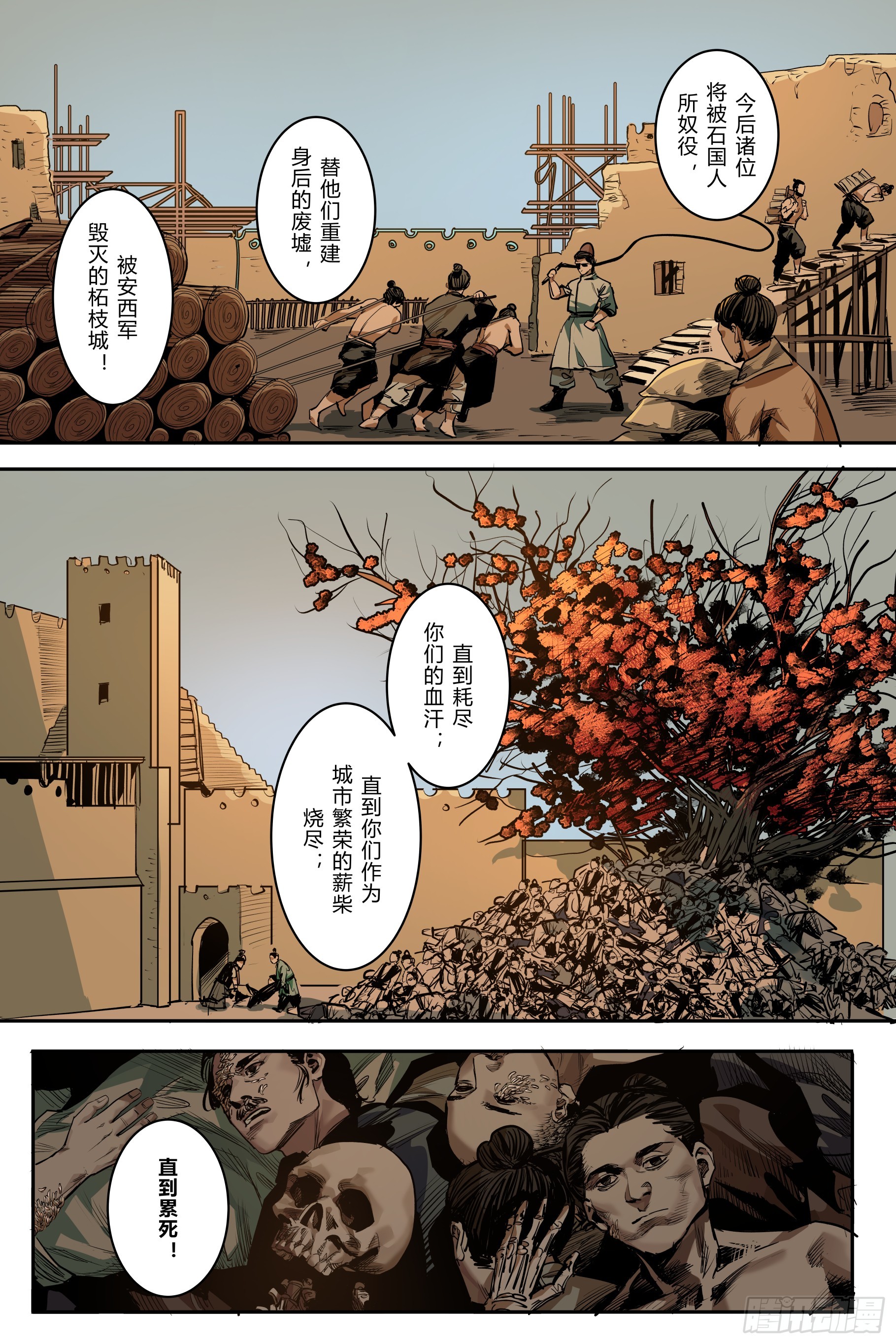 第七章（下）-第17话