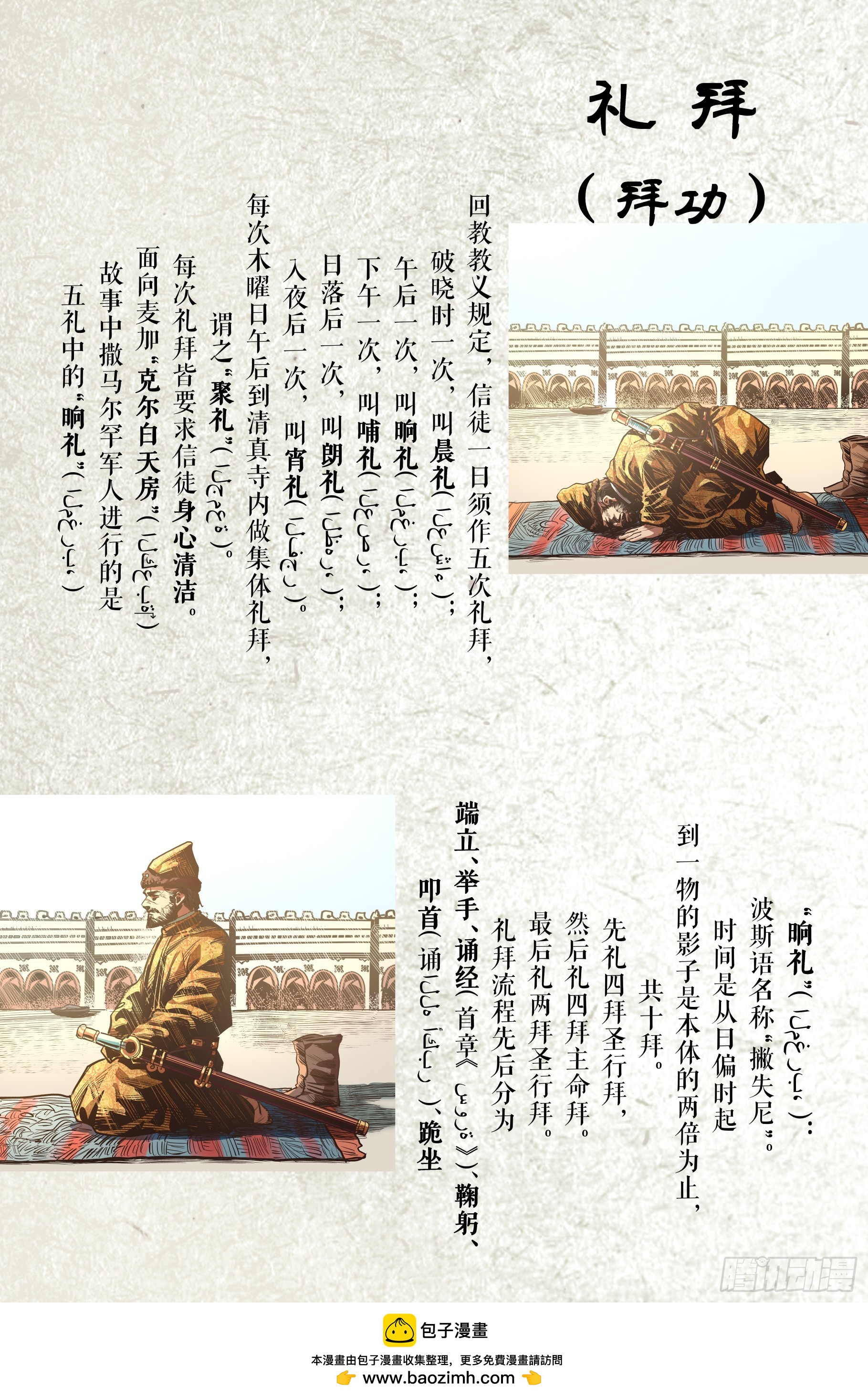 第八章（下）-第19话