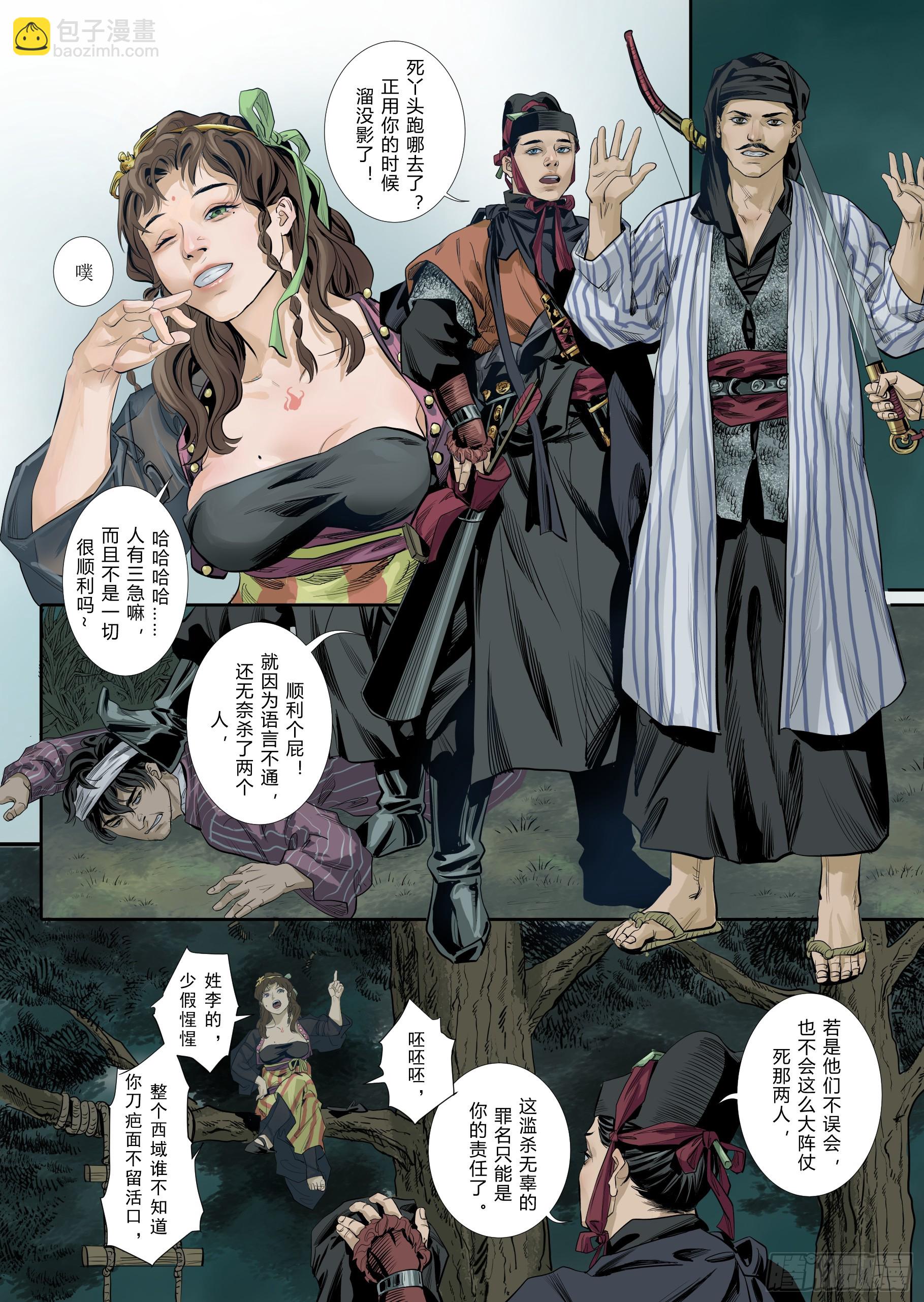 第一章（二）-第3话