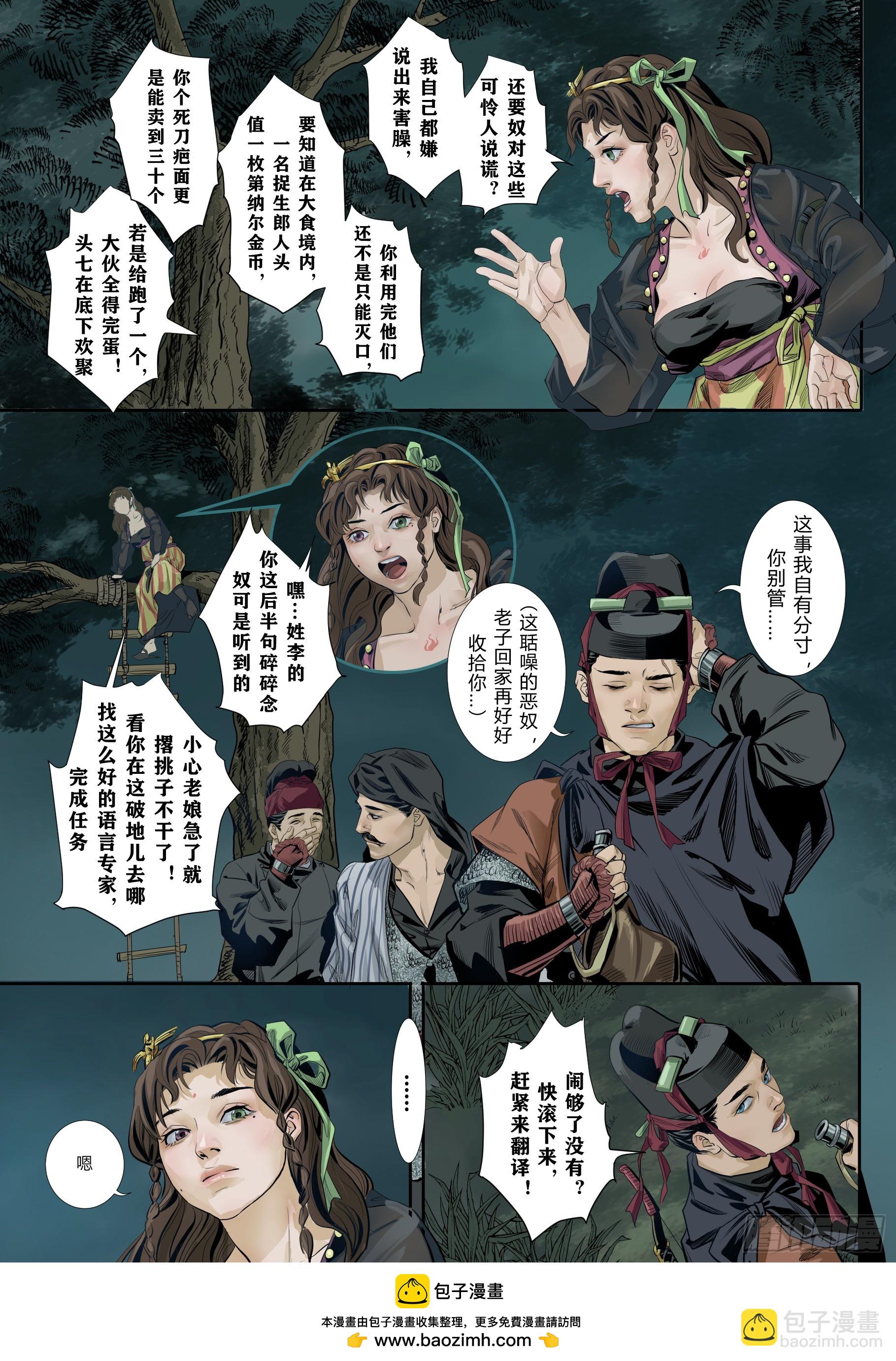 第一章（二）-第3话