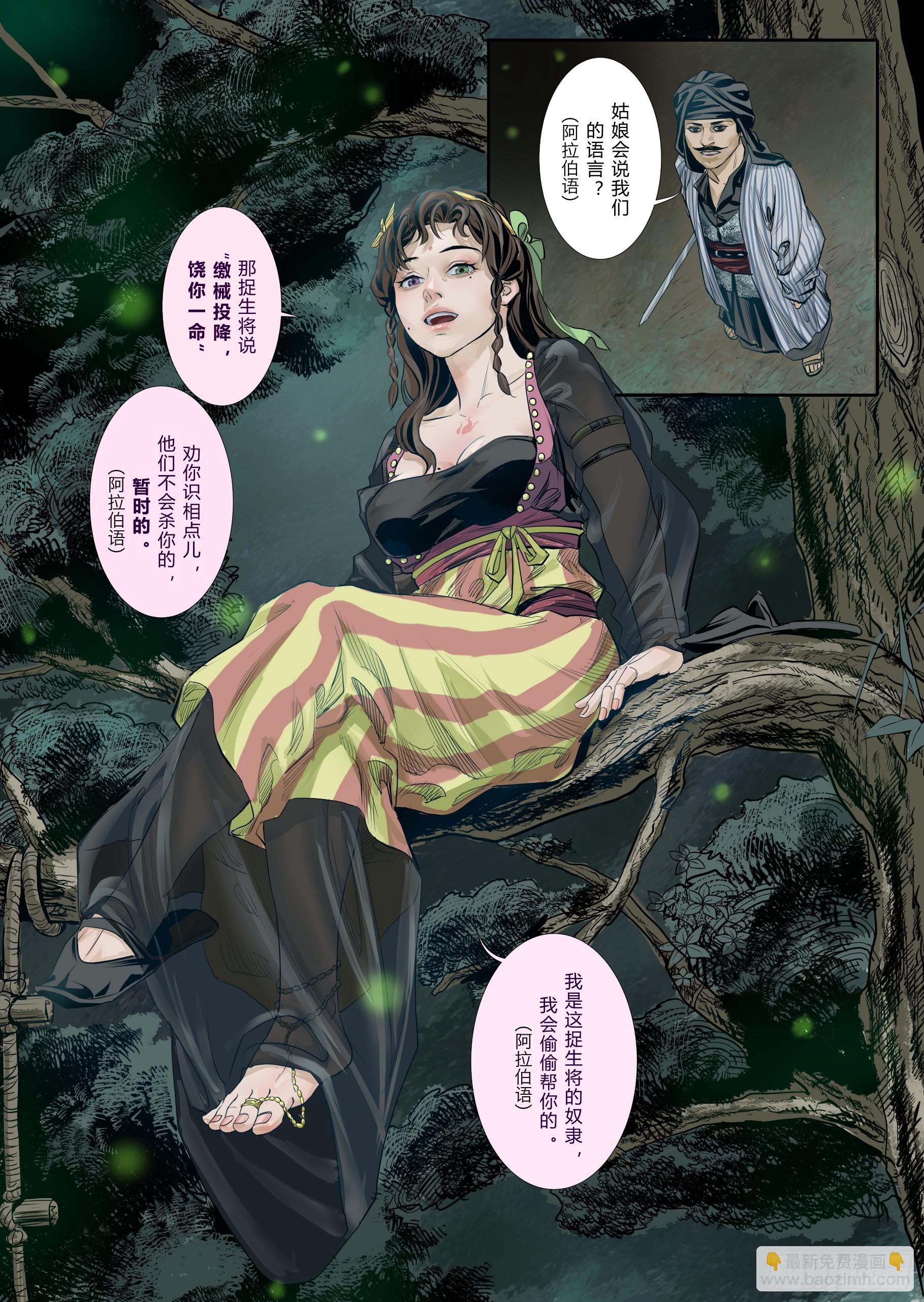 第一章（二）-第3话