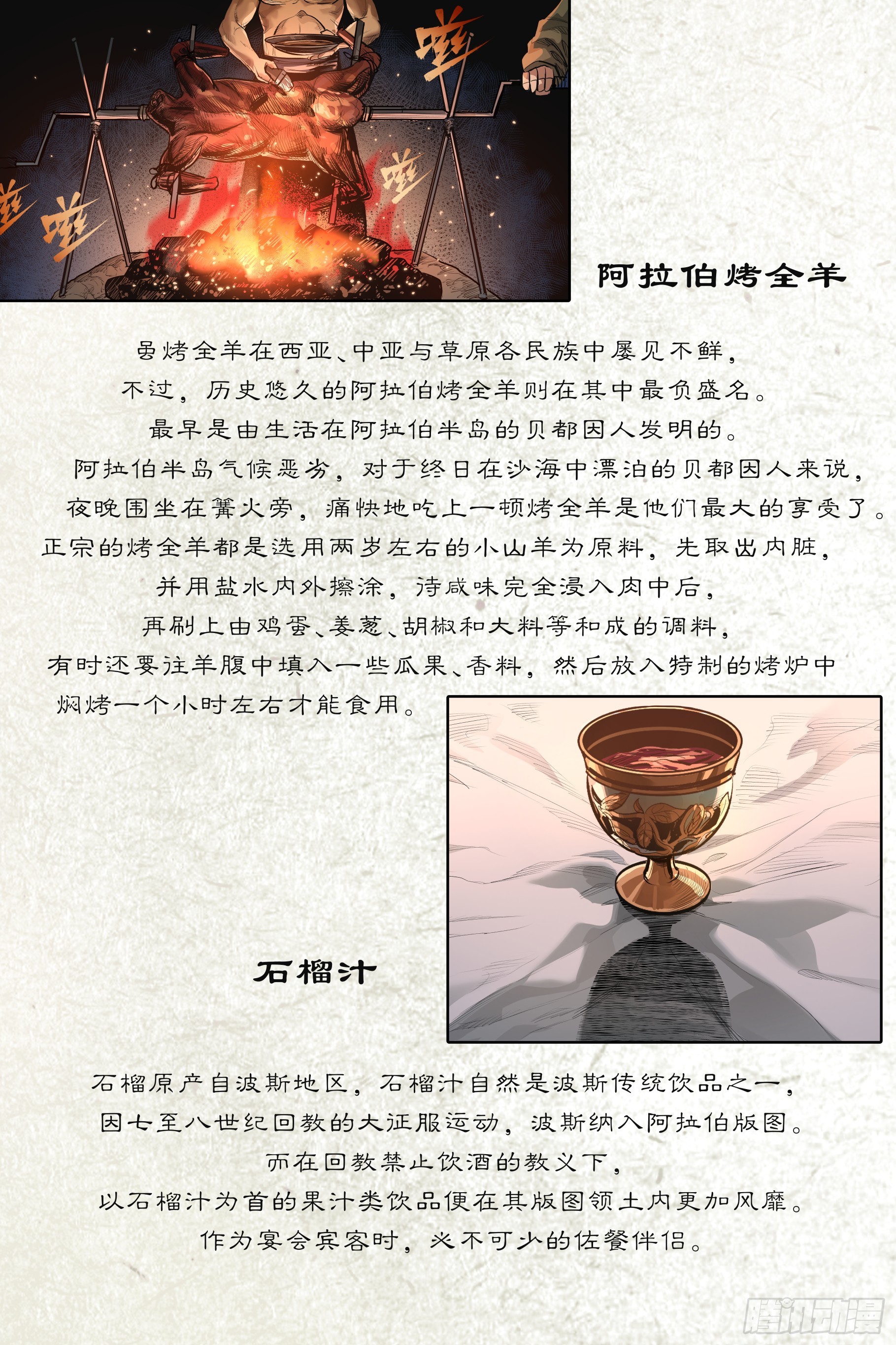 第十四章（下）-第31话