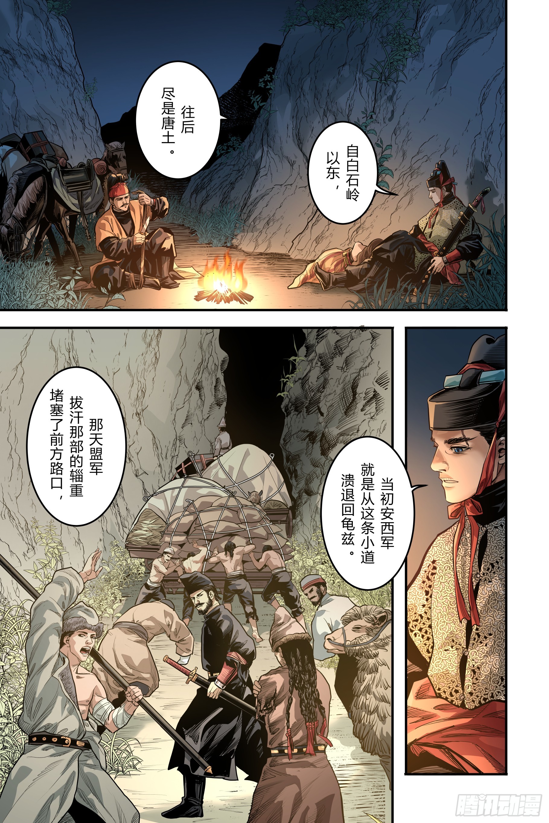 第十八章（下）-第39话