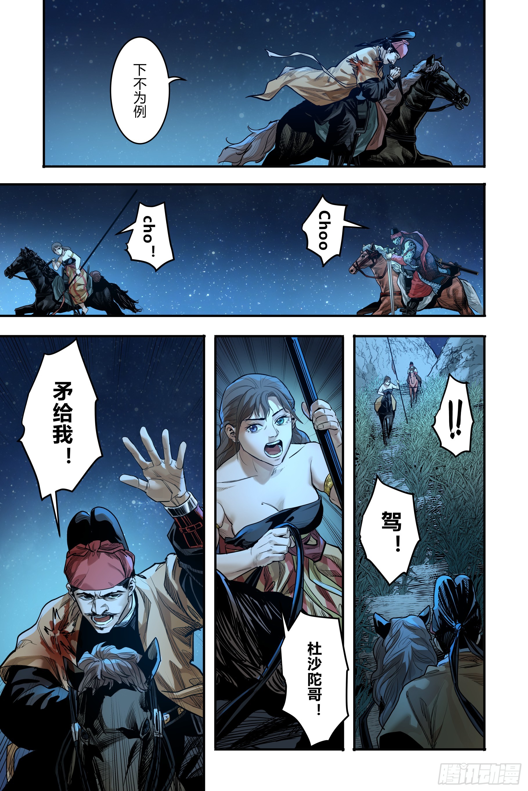第十九章（下）-第41话