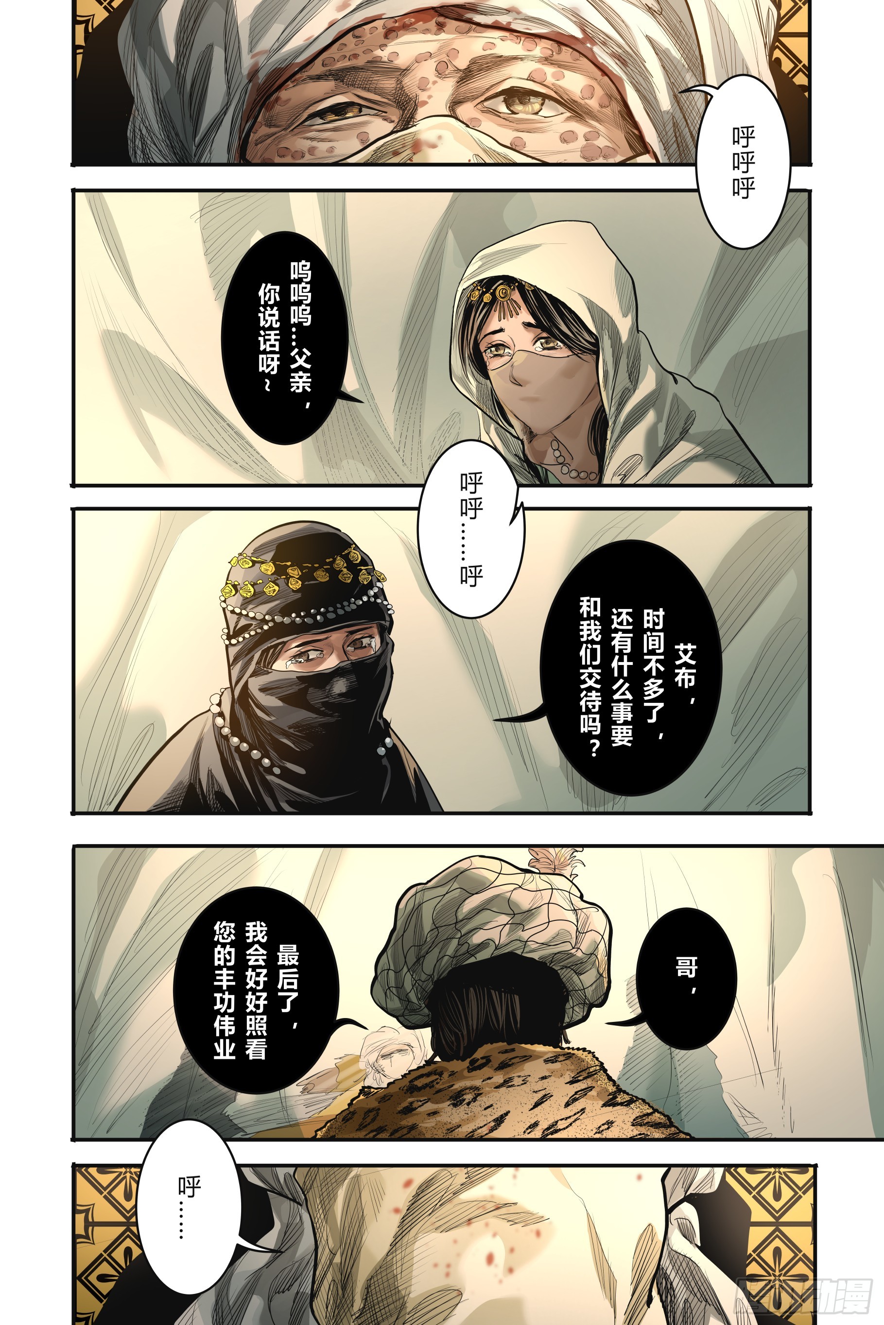 第二十章（下）-第43话