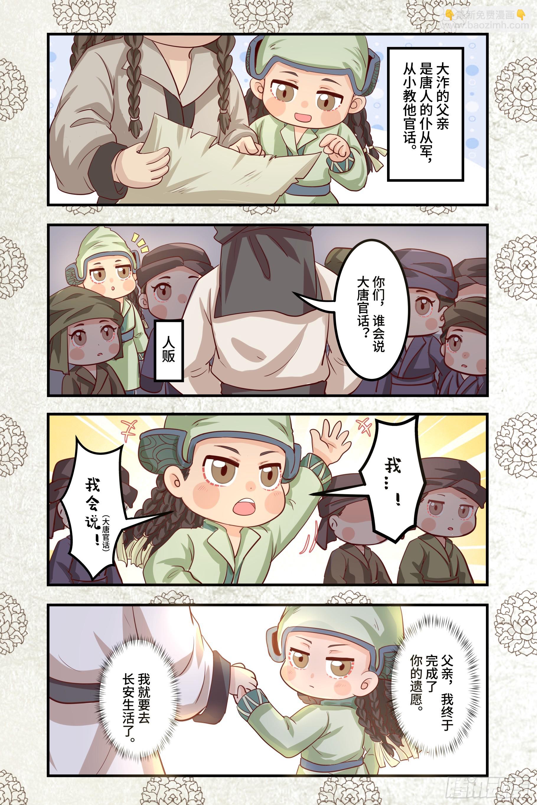第二十章（下）-第43话