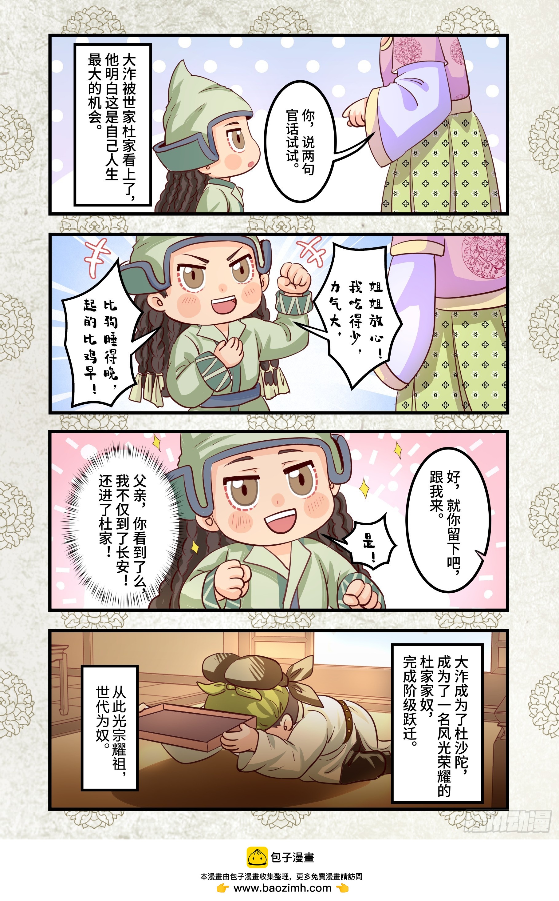 第二十章（下）-第43话