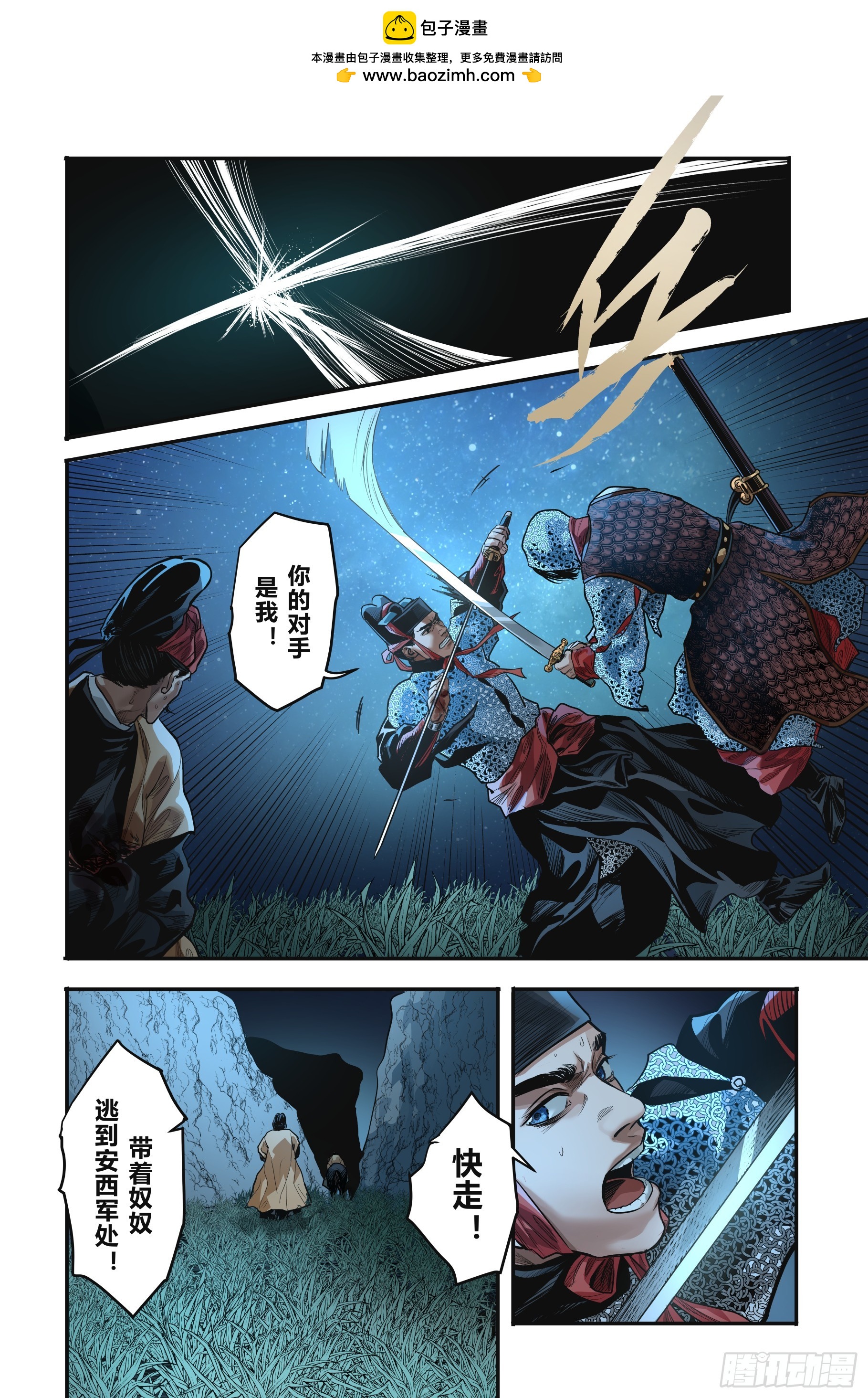第二十章（下）-第43话