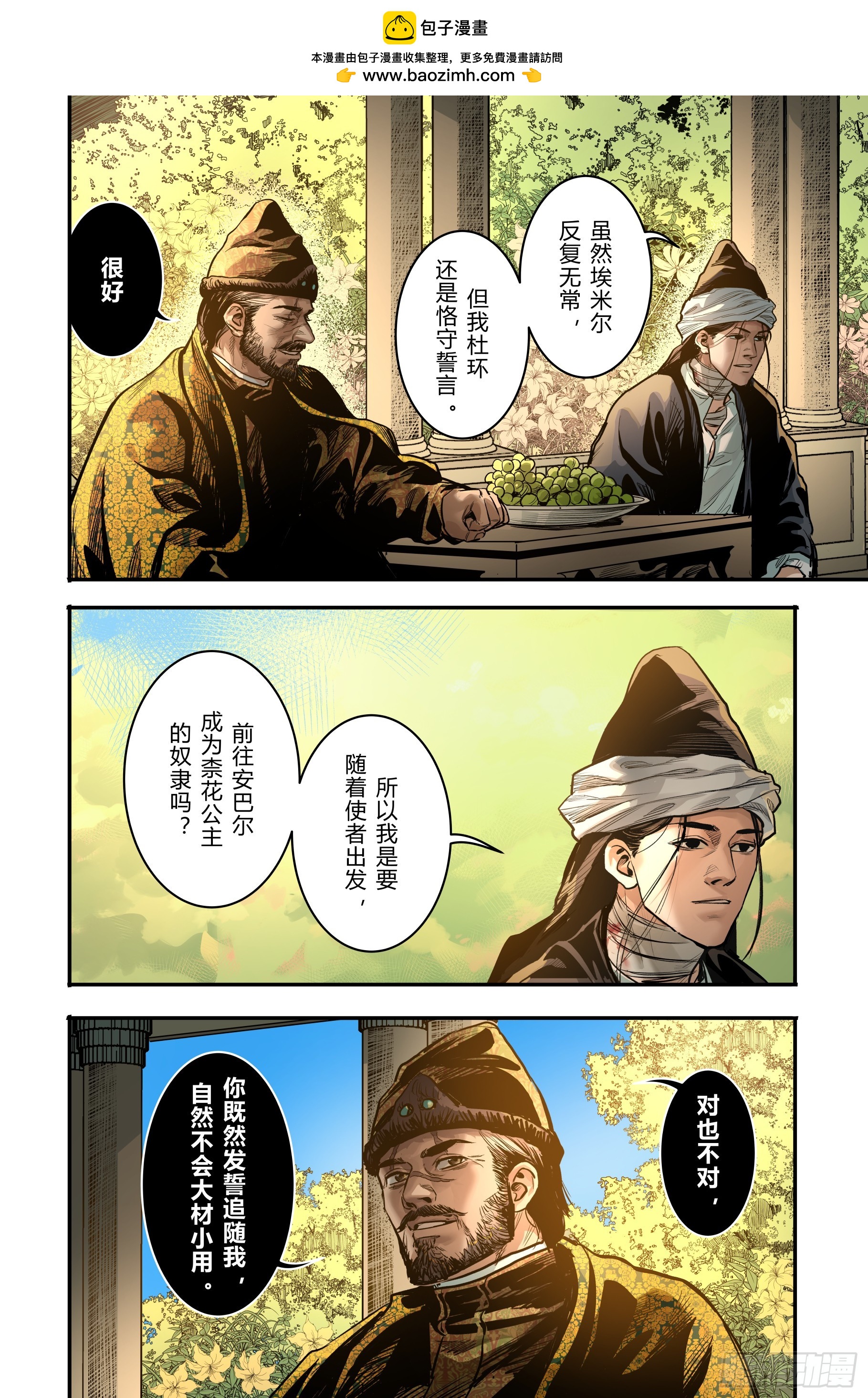 第二十一章（下）-第45话