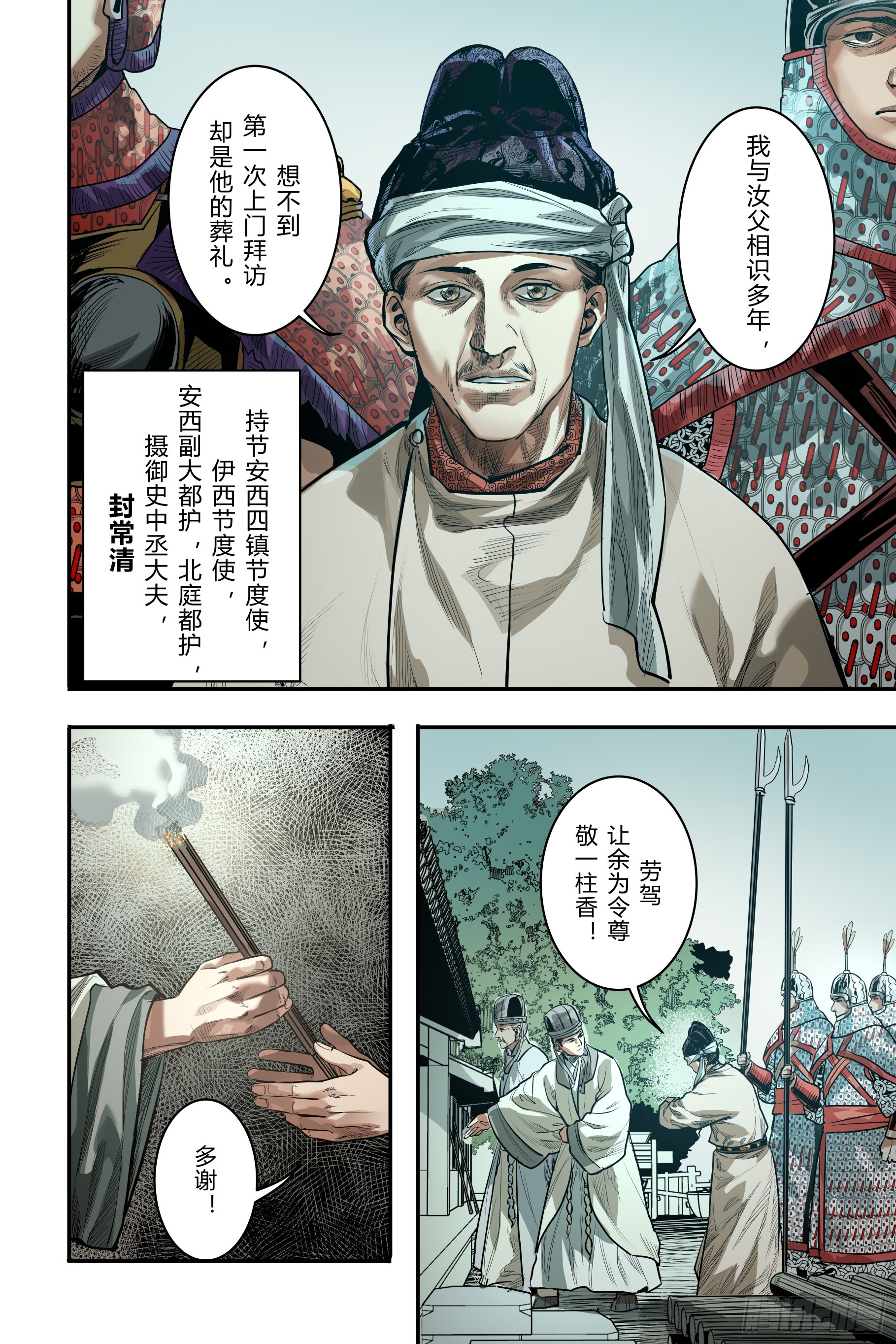 第二十三章（下）-第49话