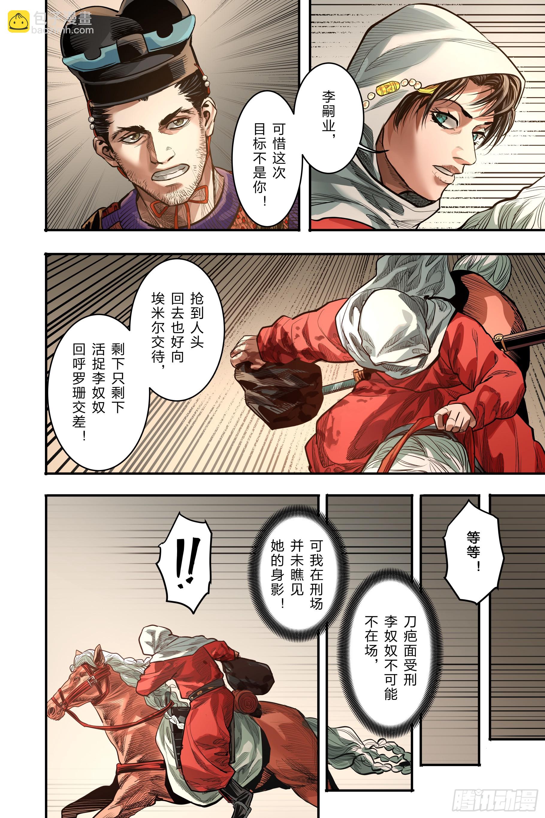 第二十四章（中）-第51话