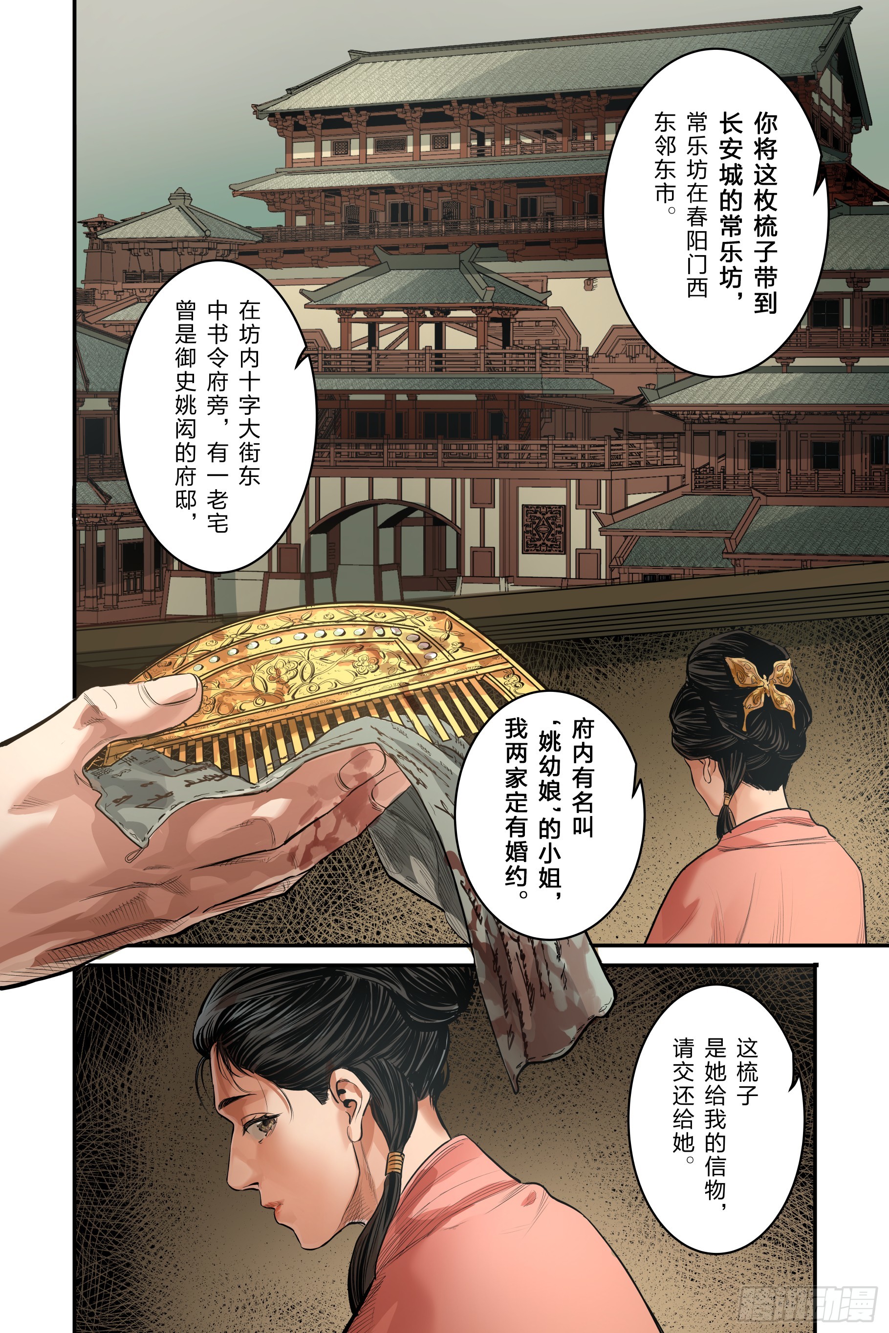 卷二 第一节（上）-第53话