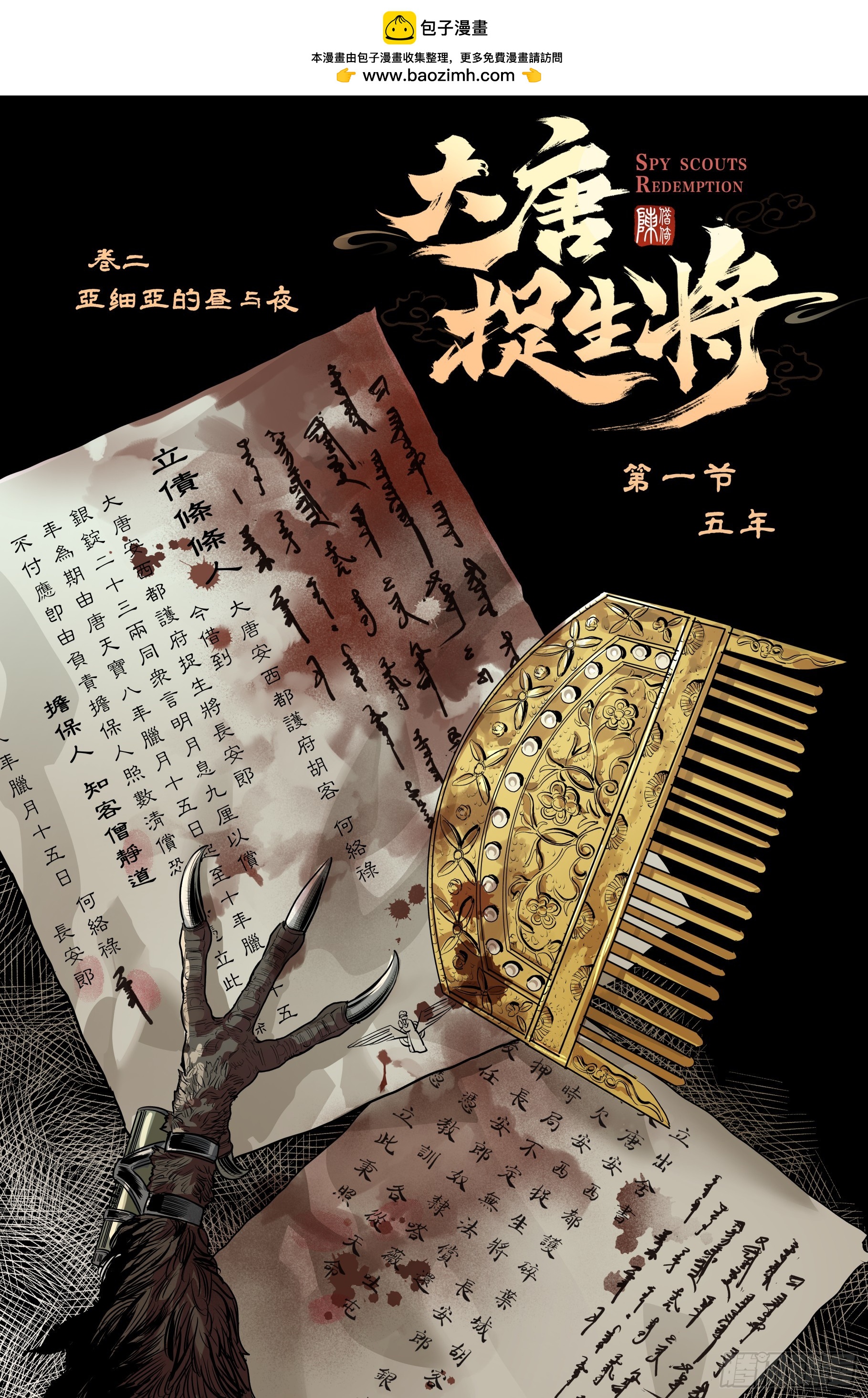 卷二 第一节（上）-第53话