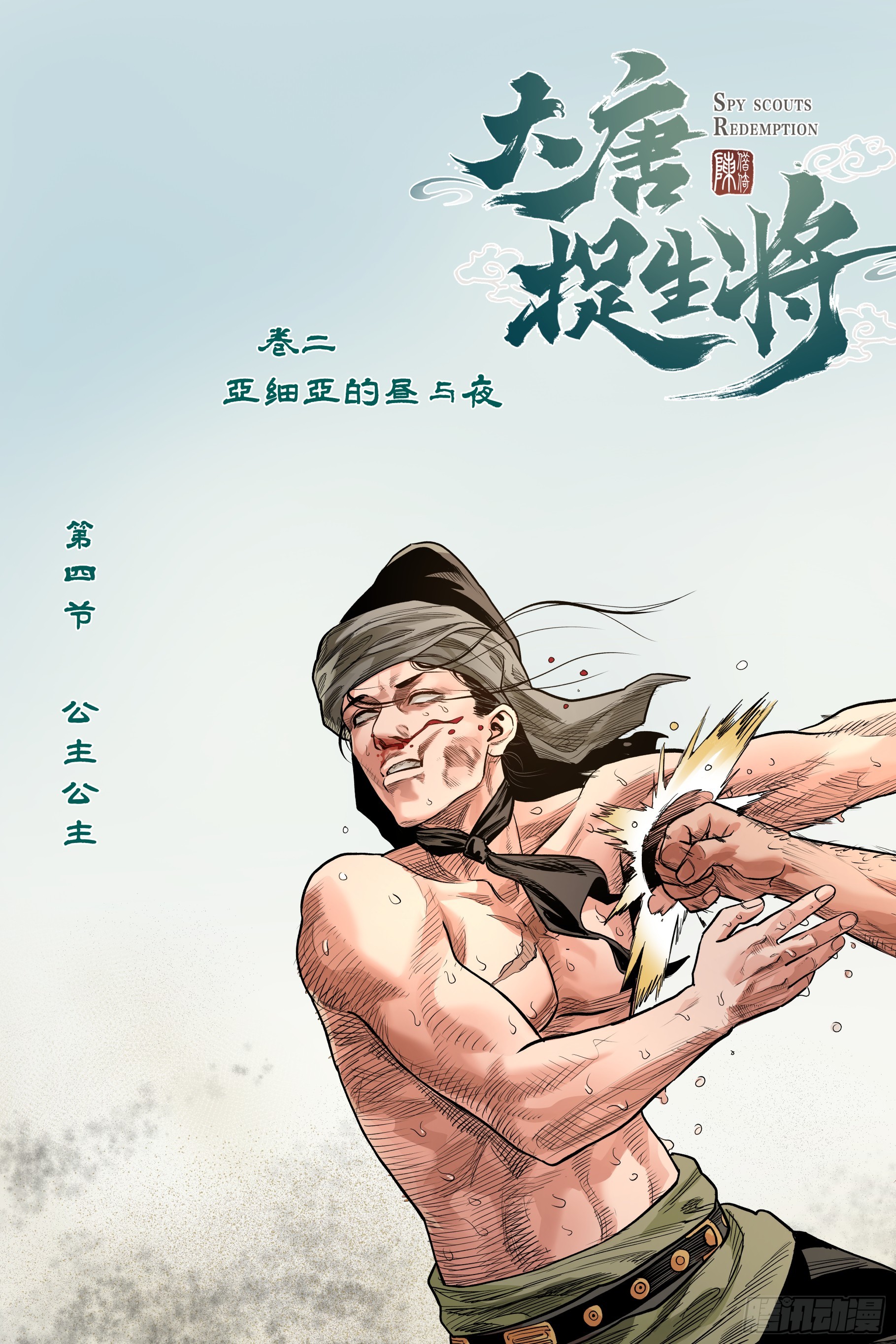 卷二 第四节（上）-第61话