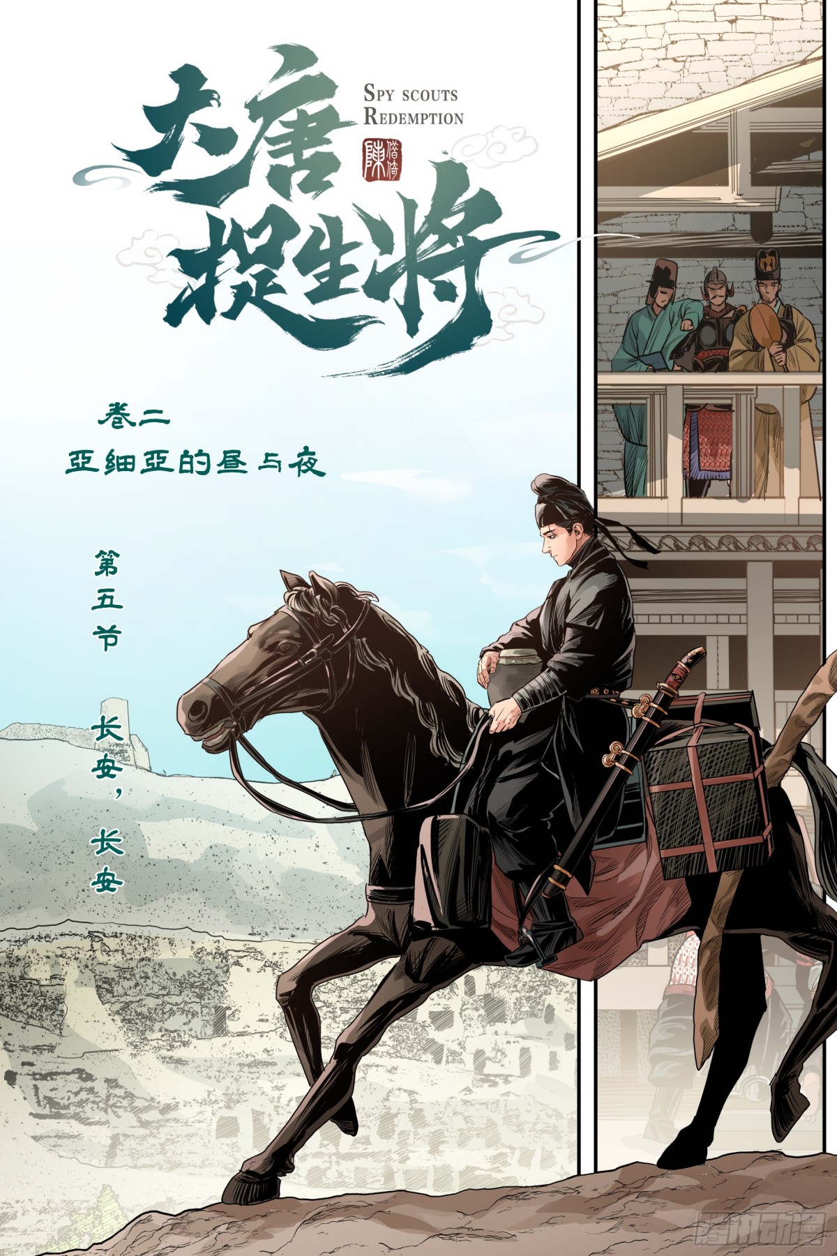 卷二 第五节（上）-第63话