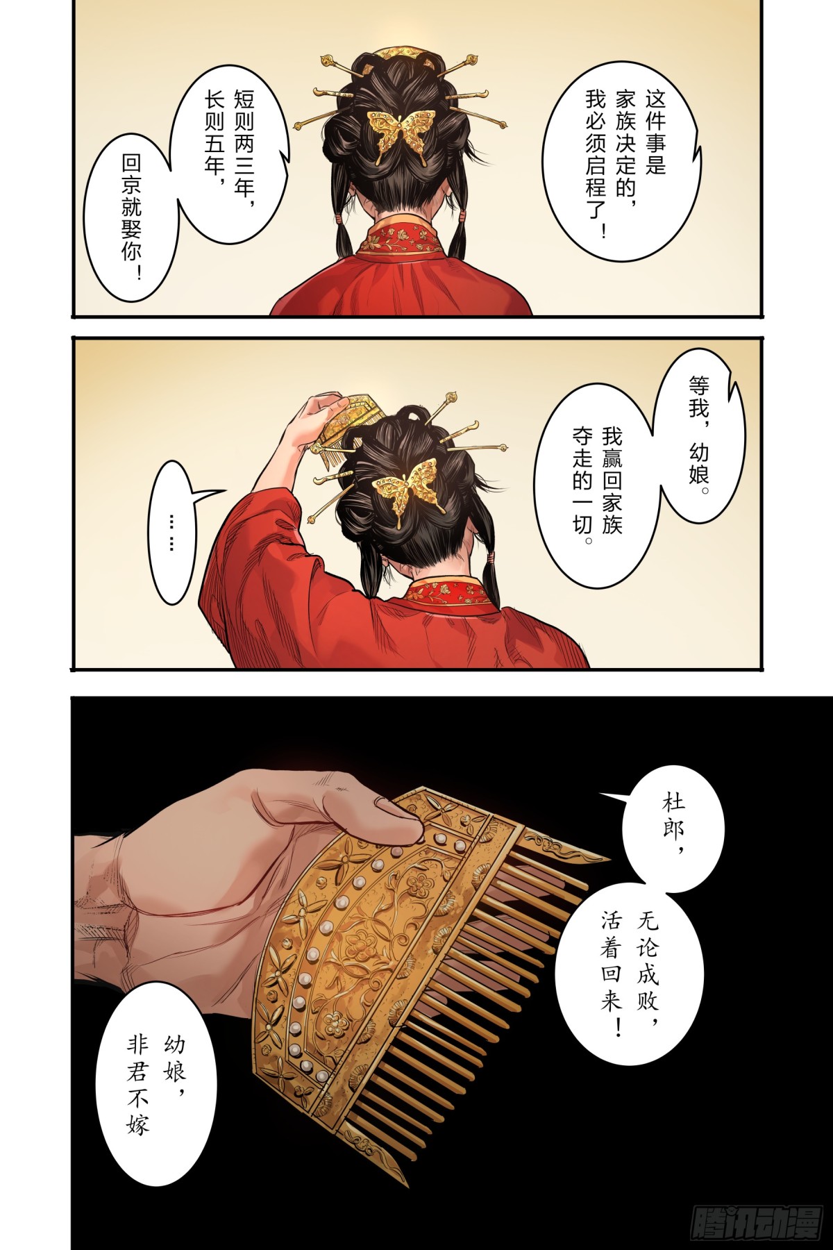 卷二 第六节(上）-第65话