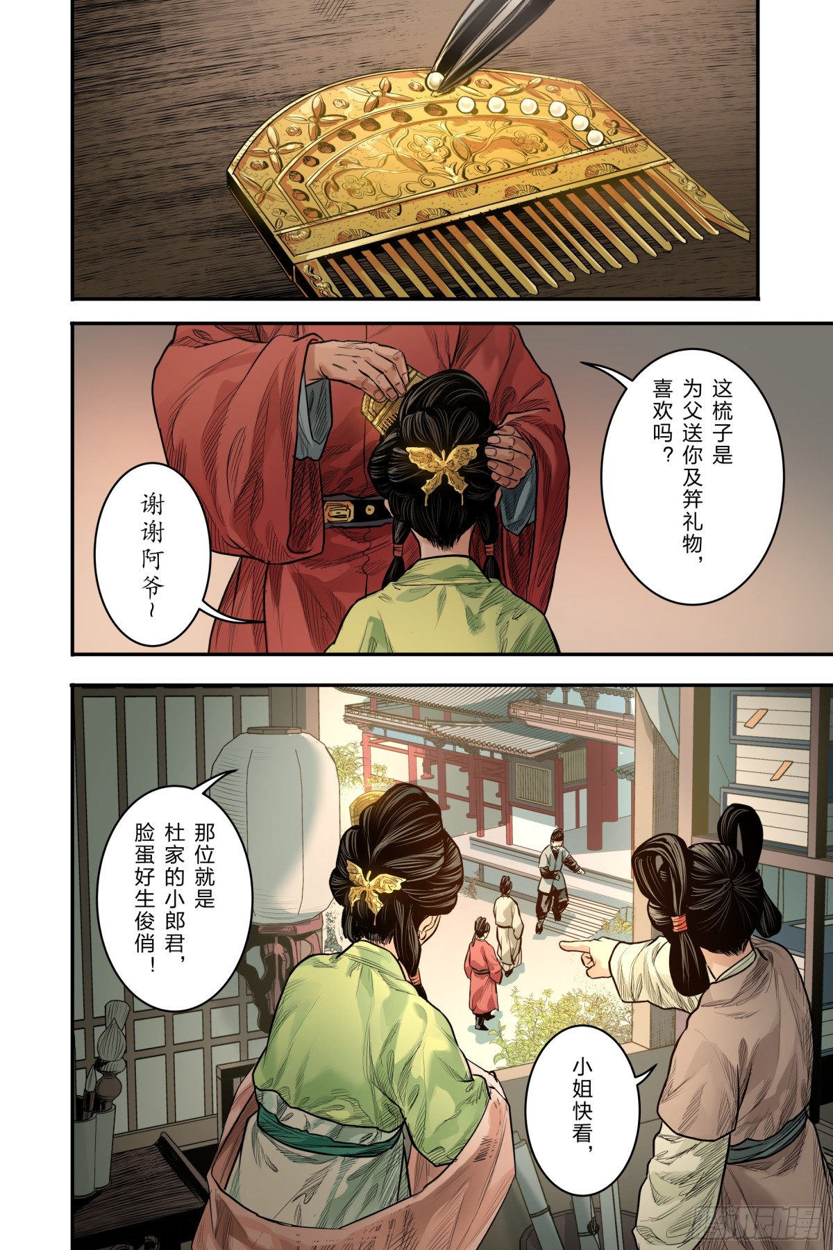 卷二 第六节(上）-第65话